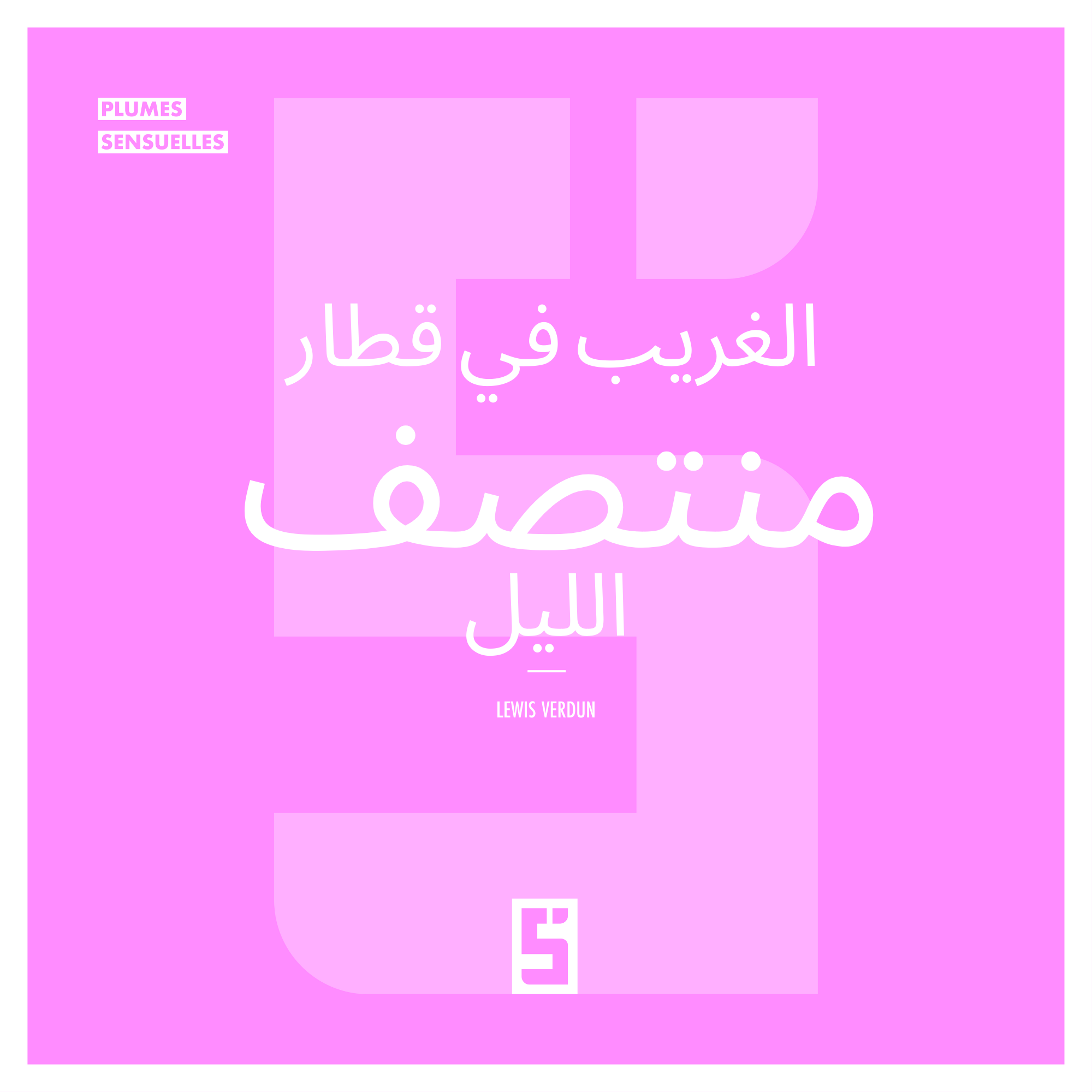 ألغاز ليلية: لماذا لا تزال قصص القطارات تفتننا؟