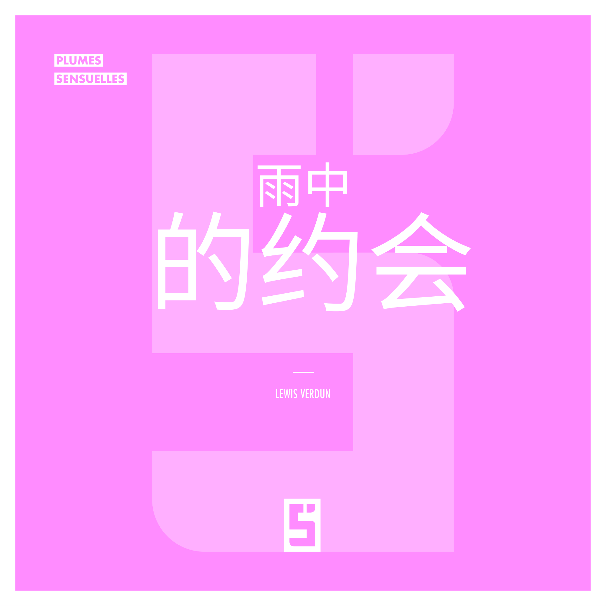 意外邂逅 ：雨水如何揭示我们的情感本质？