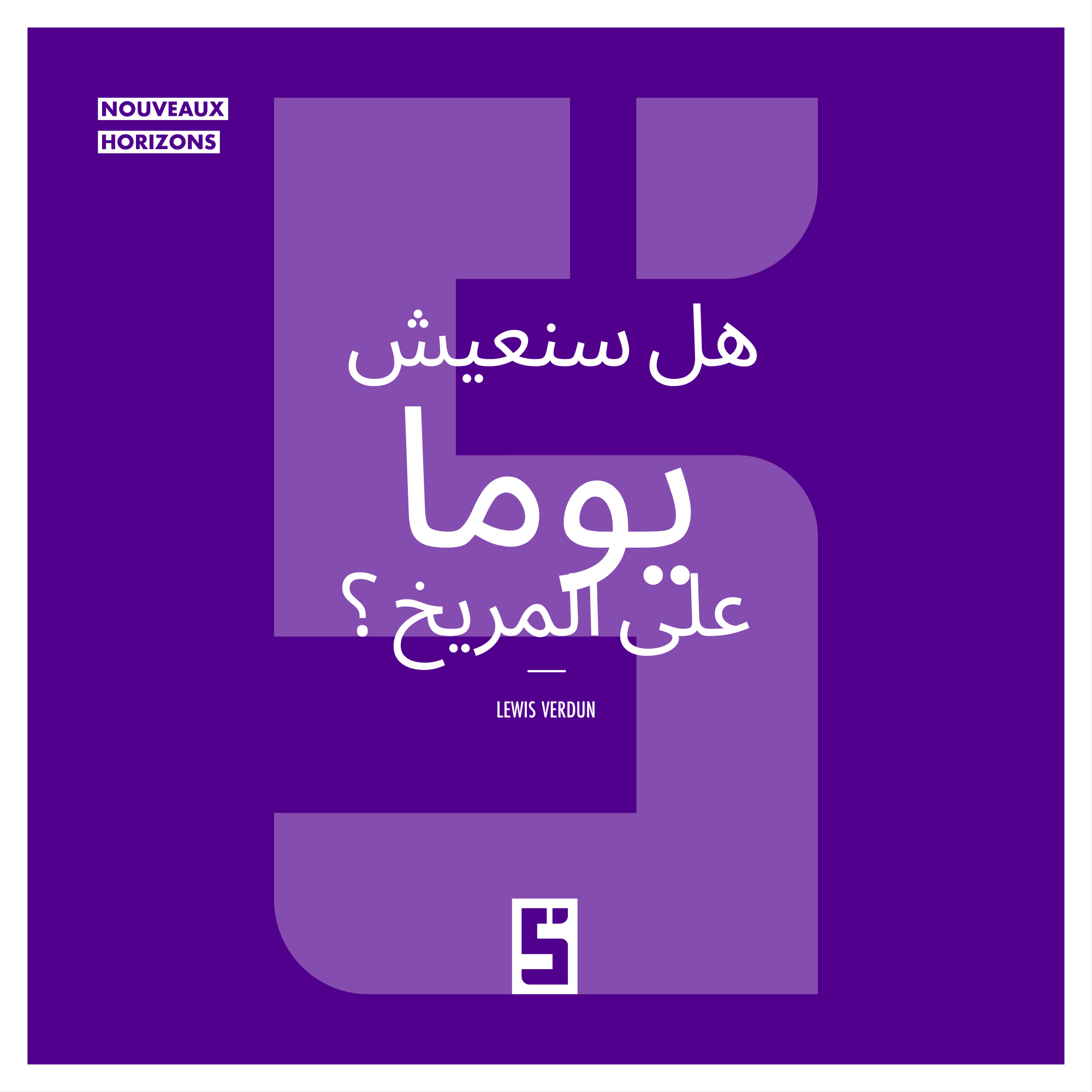  هل سنعيش يوماً ما على كوكب المريخ ؟ استكشاف المريخ لإعادة التفكير في الأرض