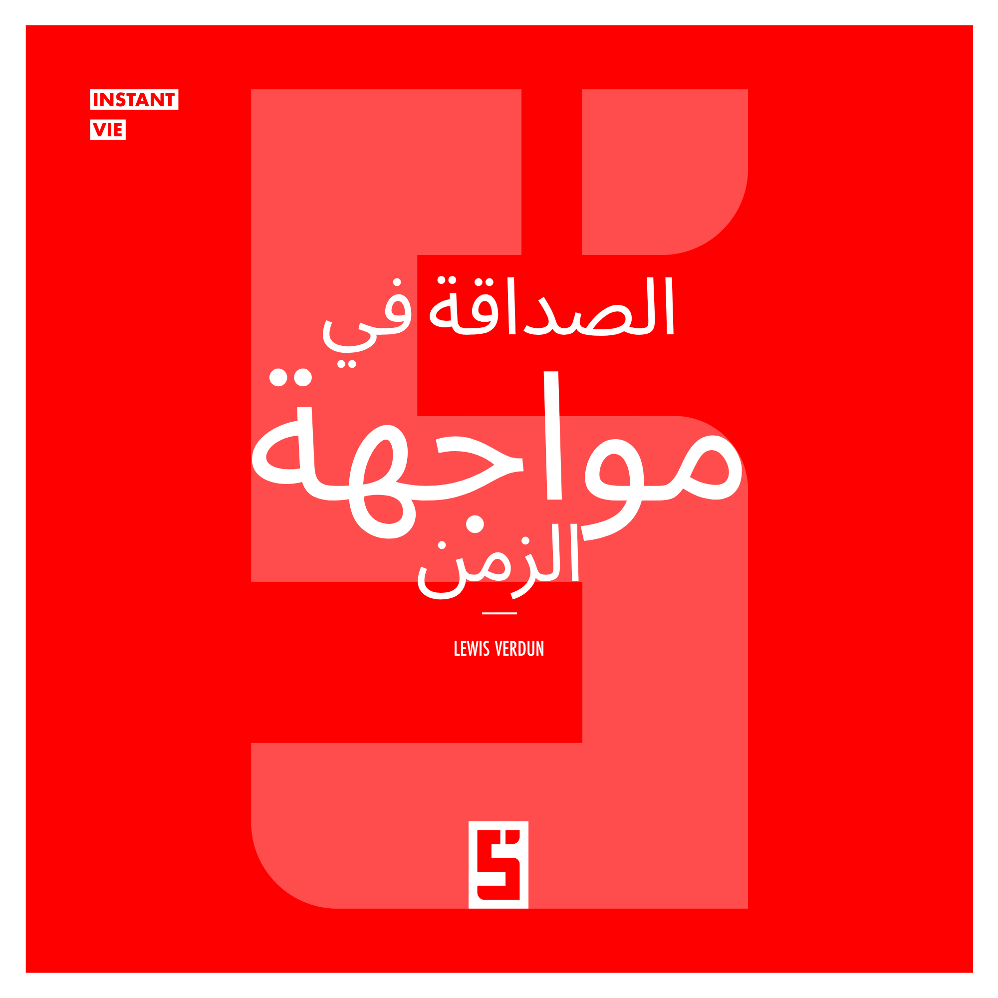 هل تصمد الصداقة الحقيقية أمام الزمن؟ إليك ما تقوله الأبحاث