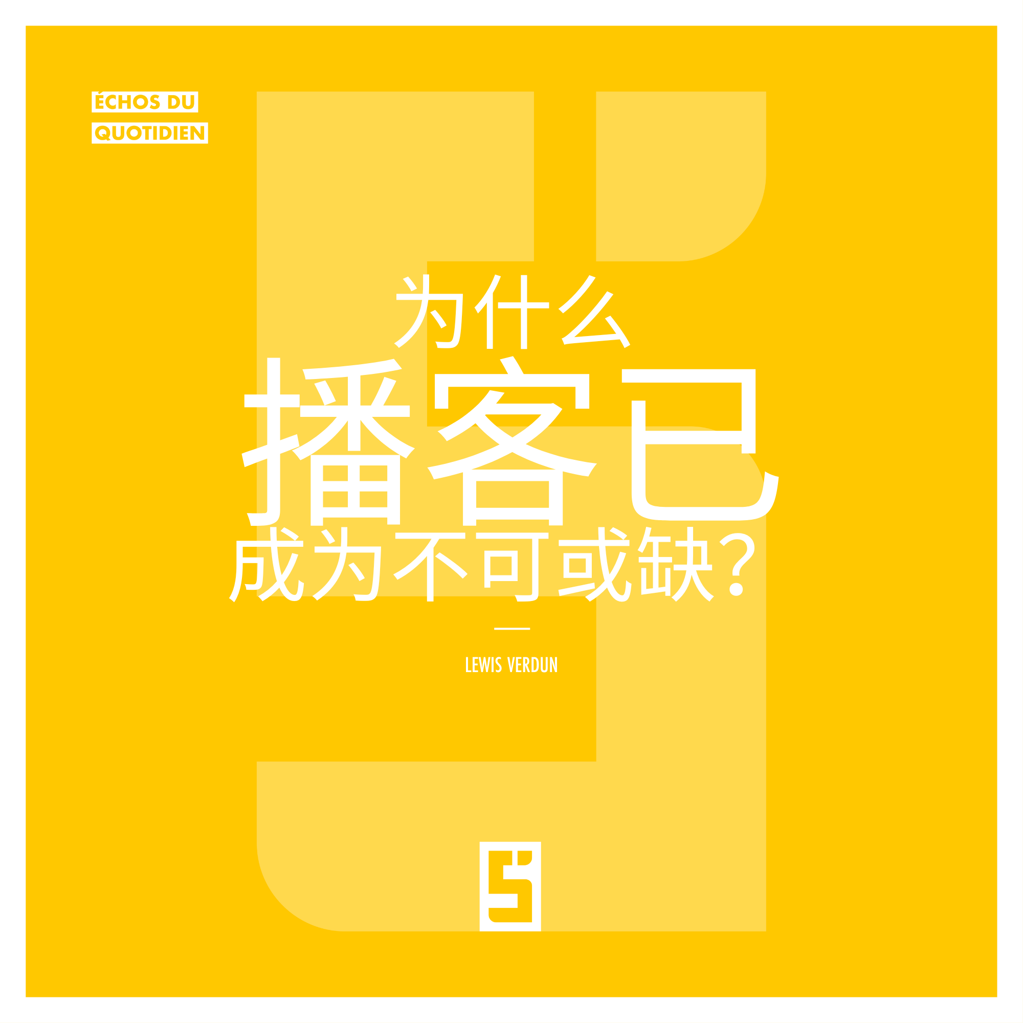 播客为何如此受欢迎？音频革命解读