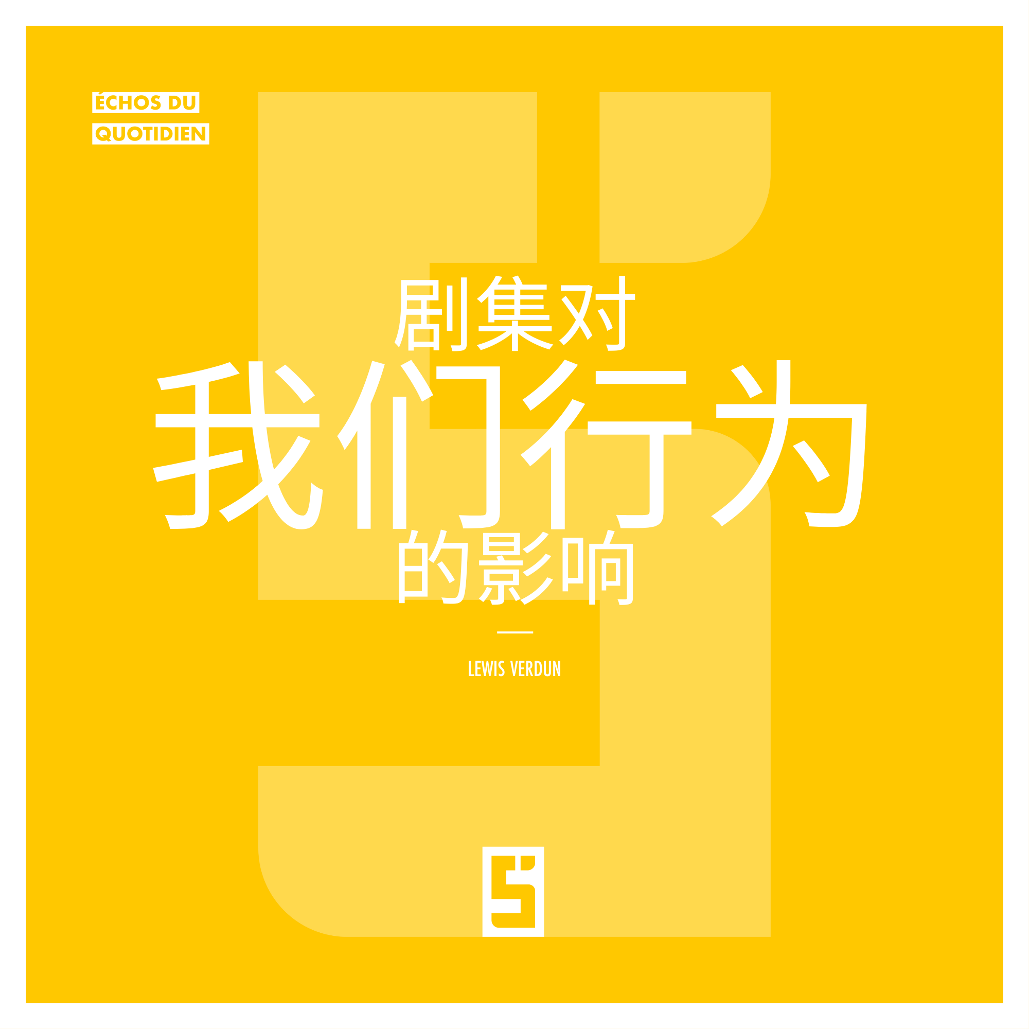 电视剧对我们行为的影响：你意识到了吗？