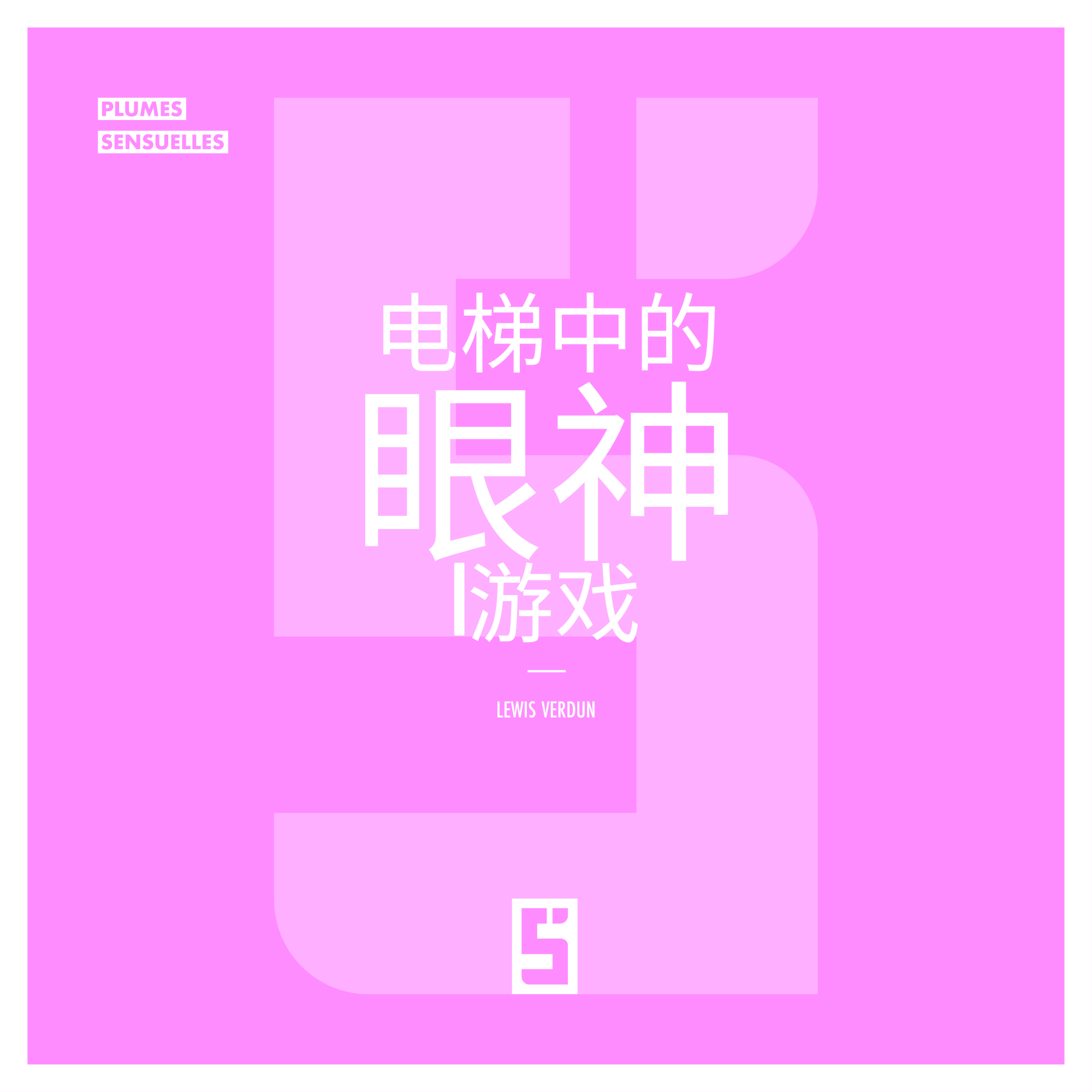 目光的力量：无声的诱惑艺术