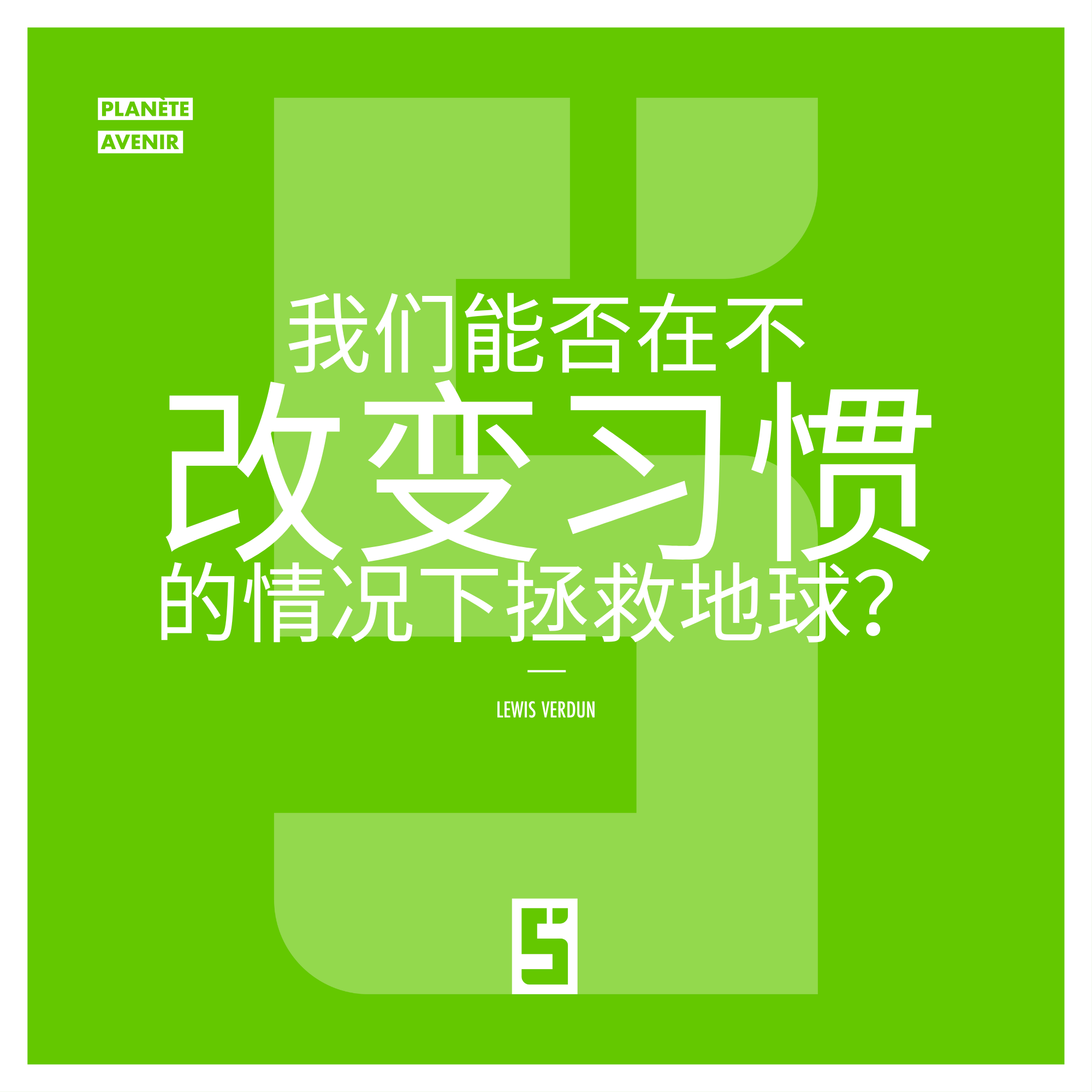绿色技术还是节制生活？生态的未来走向如何？