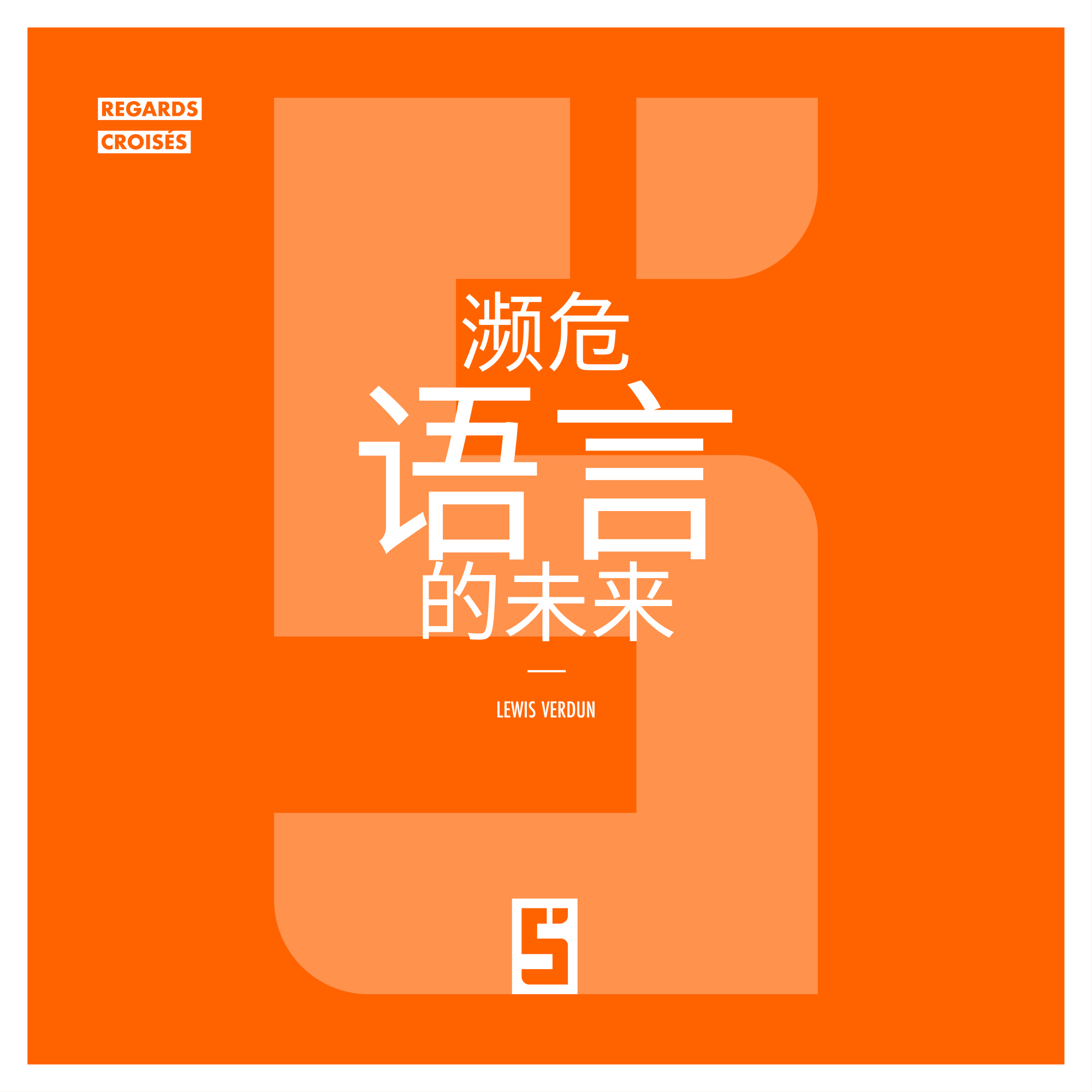 濒危语言：它们的消失为何与你我息息相关