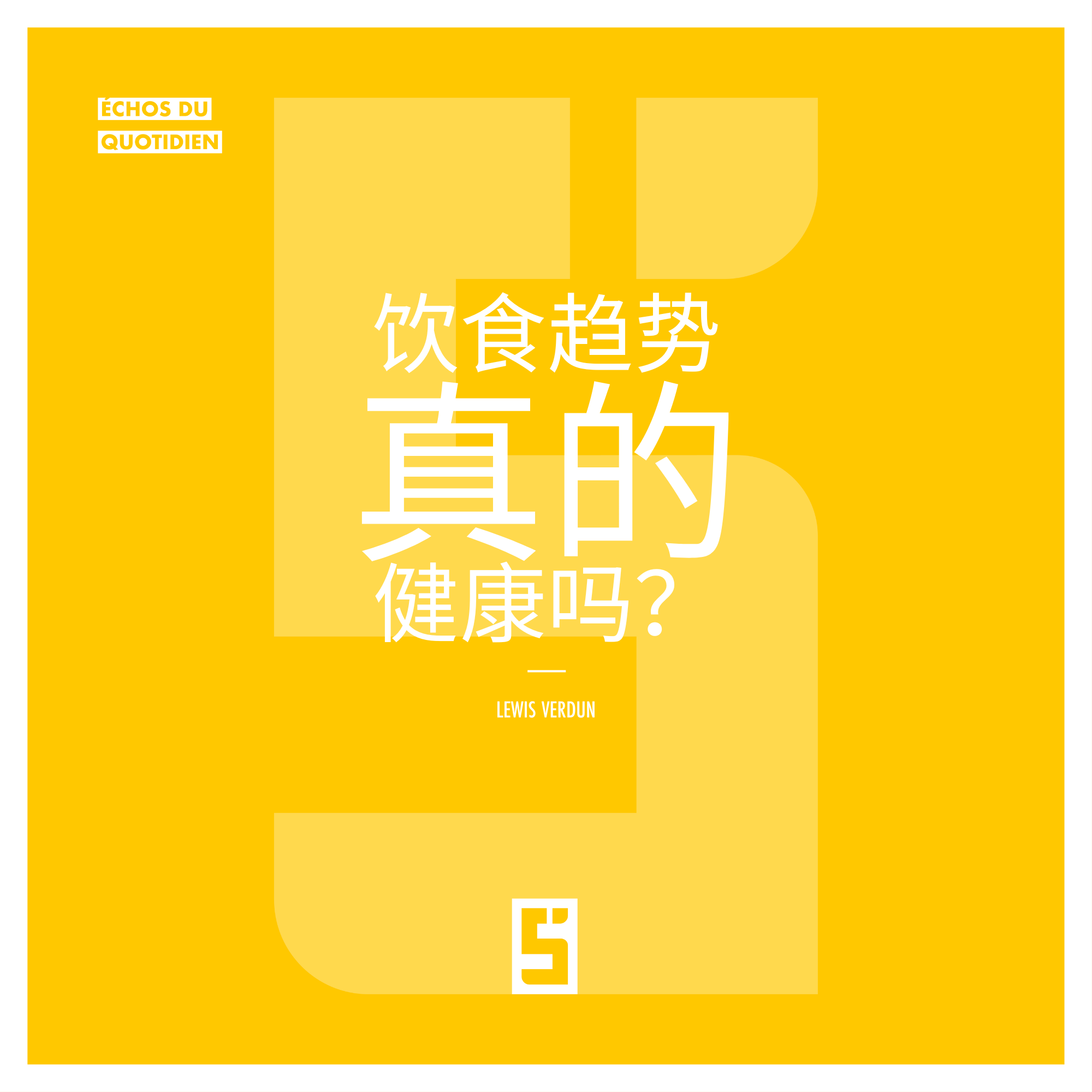 当今流行的饮食趋势真的健康吗？