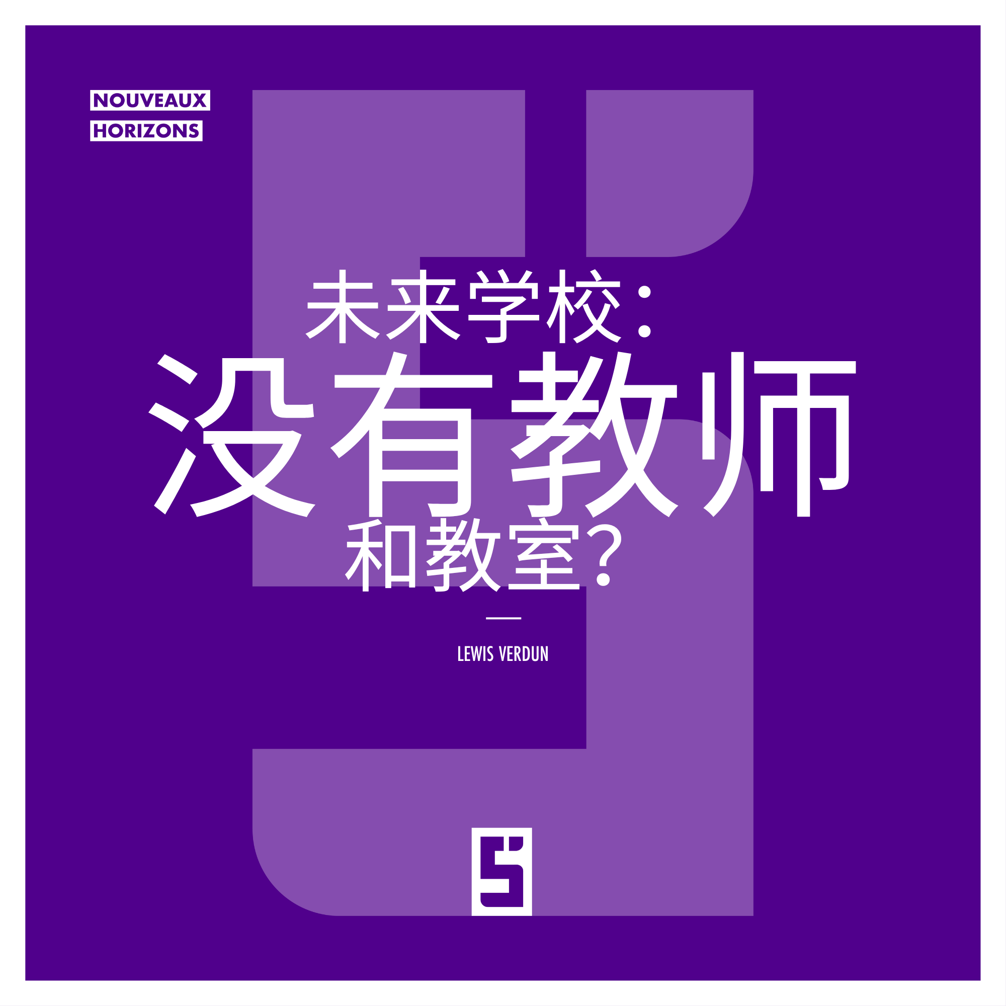 未来的学校：没有老师也没有教室？