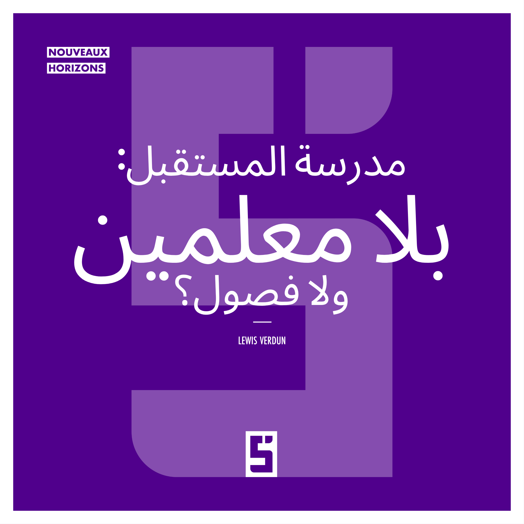 مدرسة المستقبل: بدون معلمين أو فصول دراسية؟
