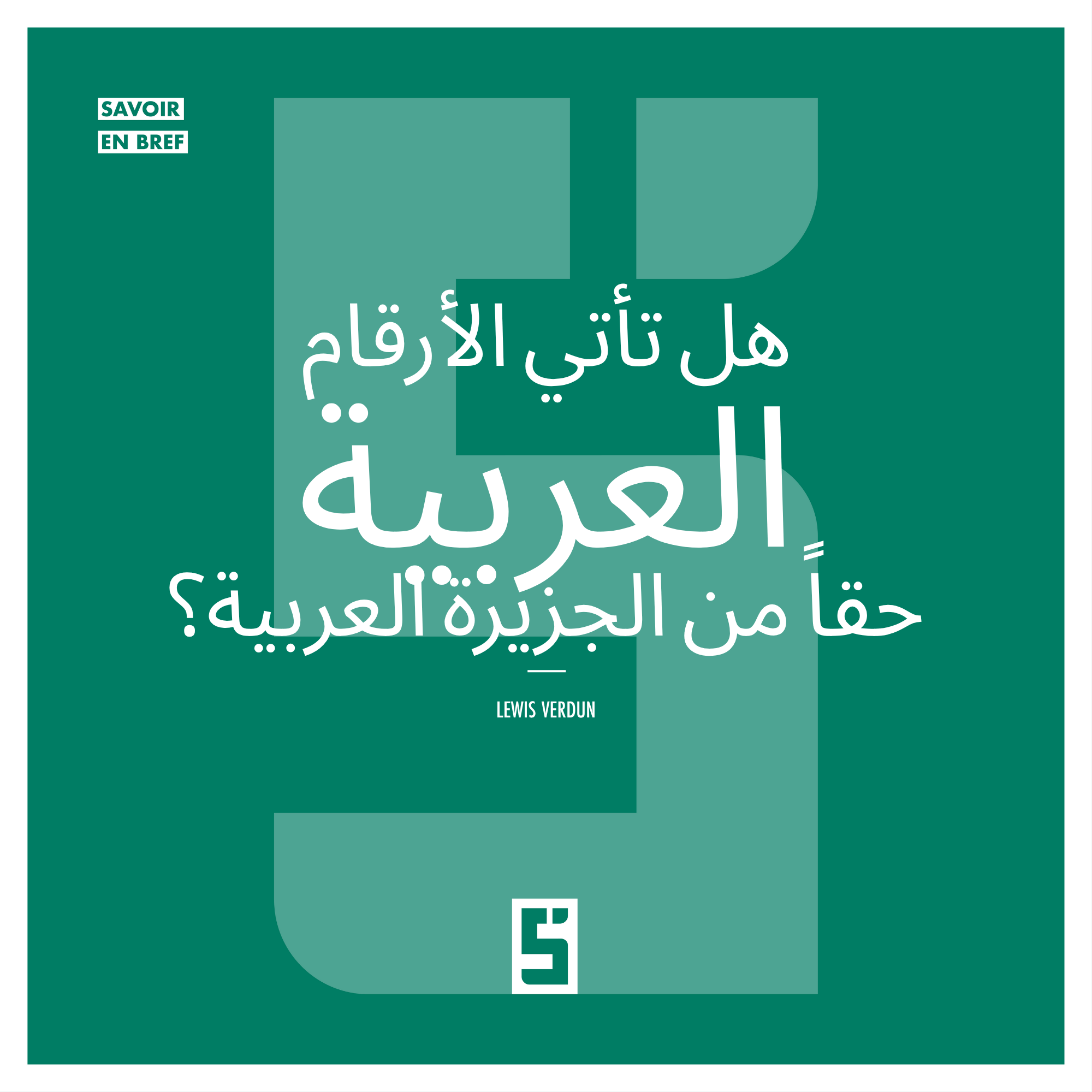 هل الأرقام العربية جاءت حقًا من الجزيرة العربية؟ رحلة عبر حضاراتٍ صنعت لغة الأرقام