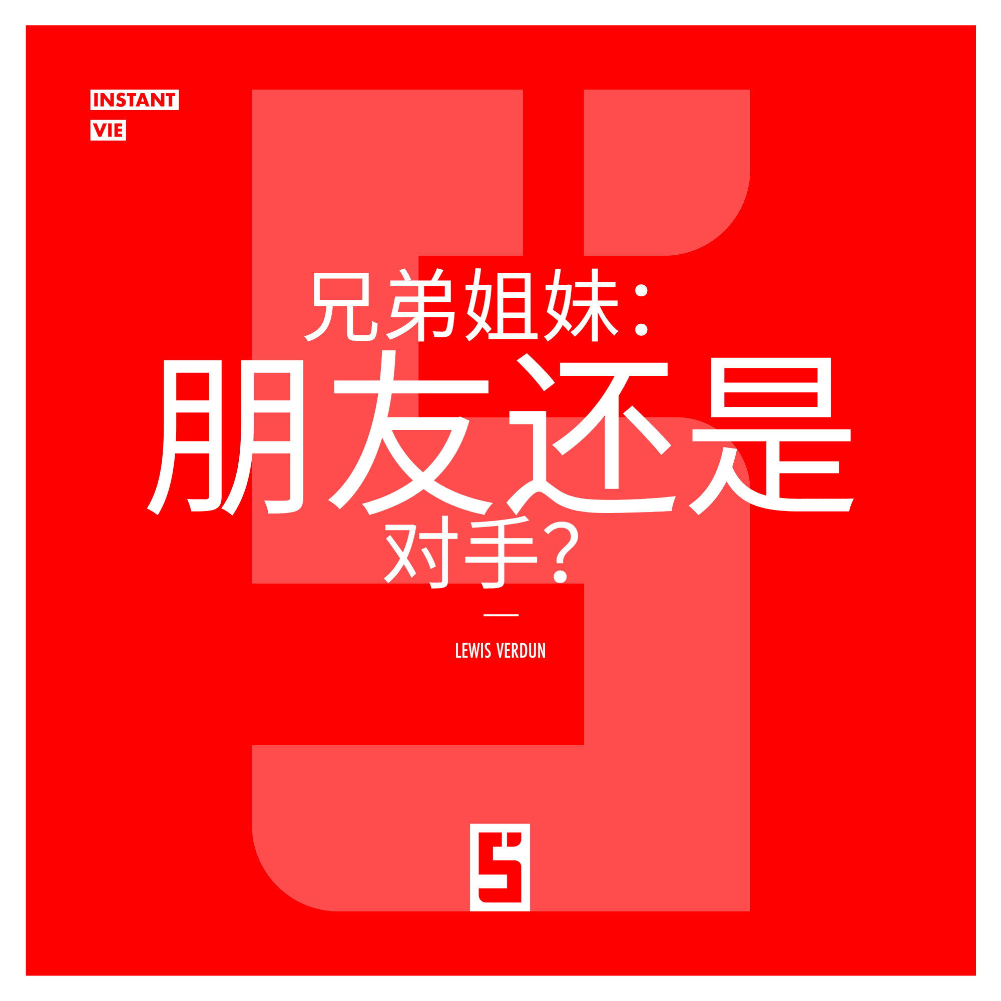 手足关系:被低估的心理健康关键因素