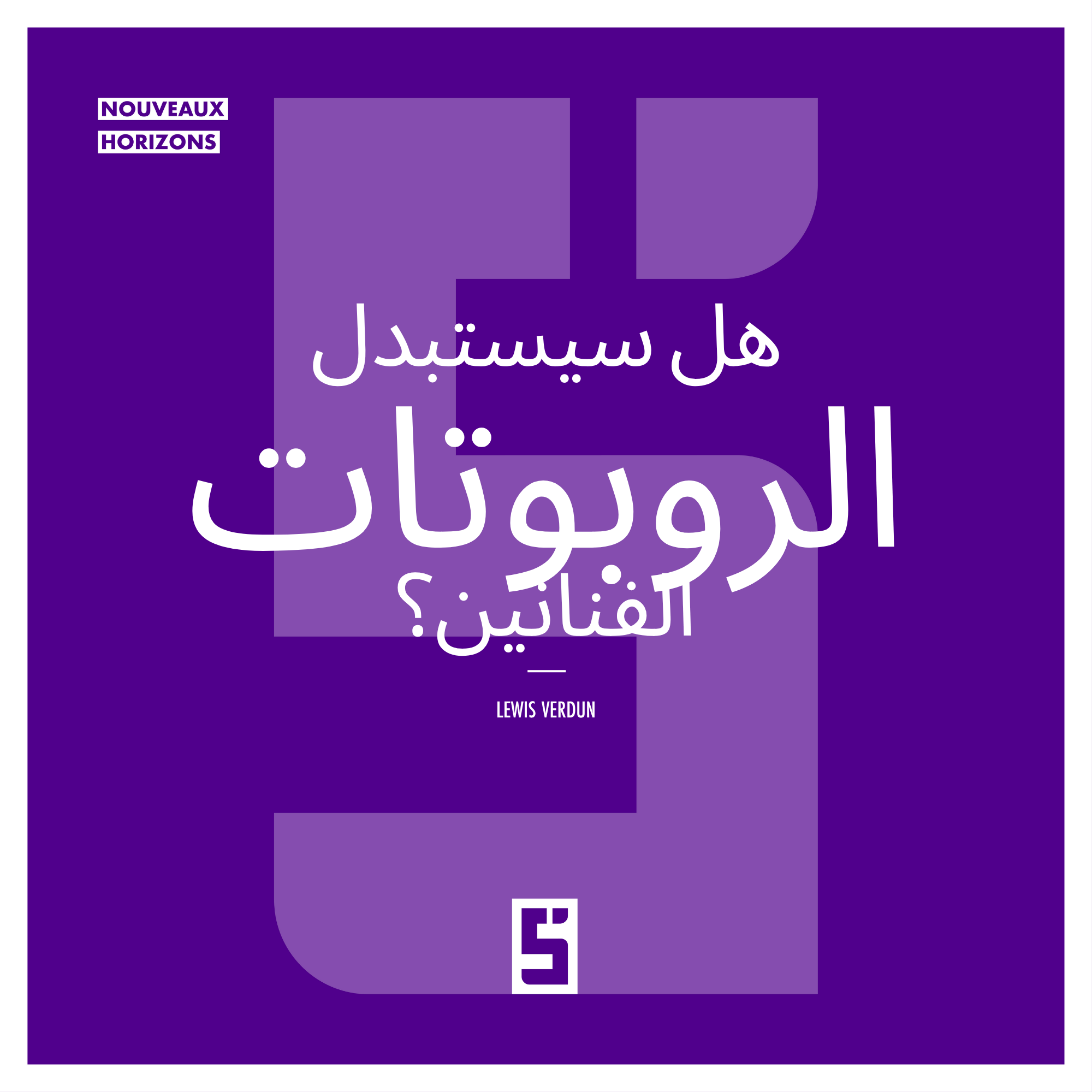 الإبداع في عصر الذكاء الاصطناعي: تهديد للفنانين أم فرصة لهم؟