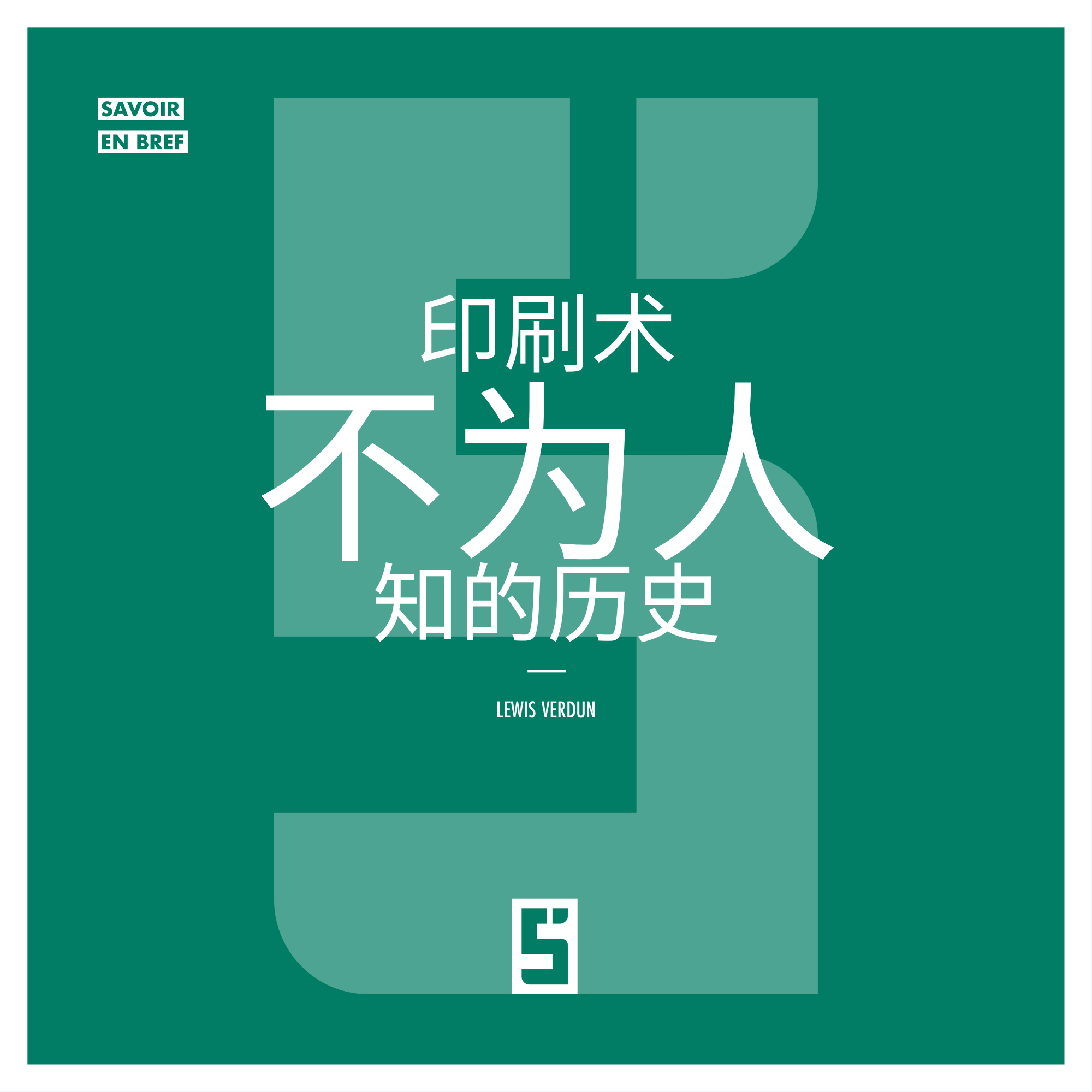 印刷术:一场远比我们想象更古老的全球革命