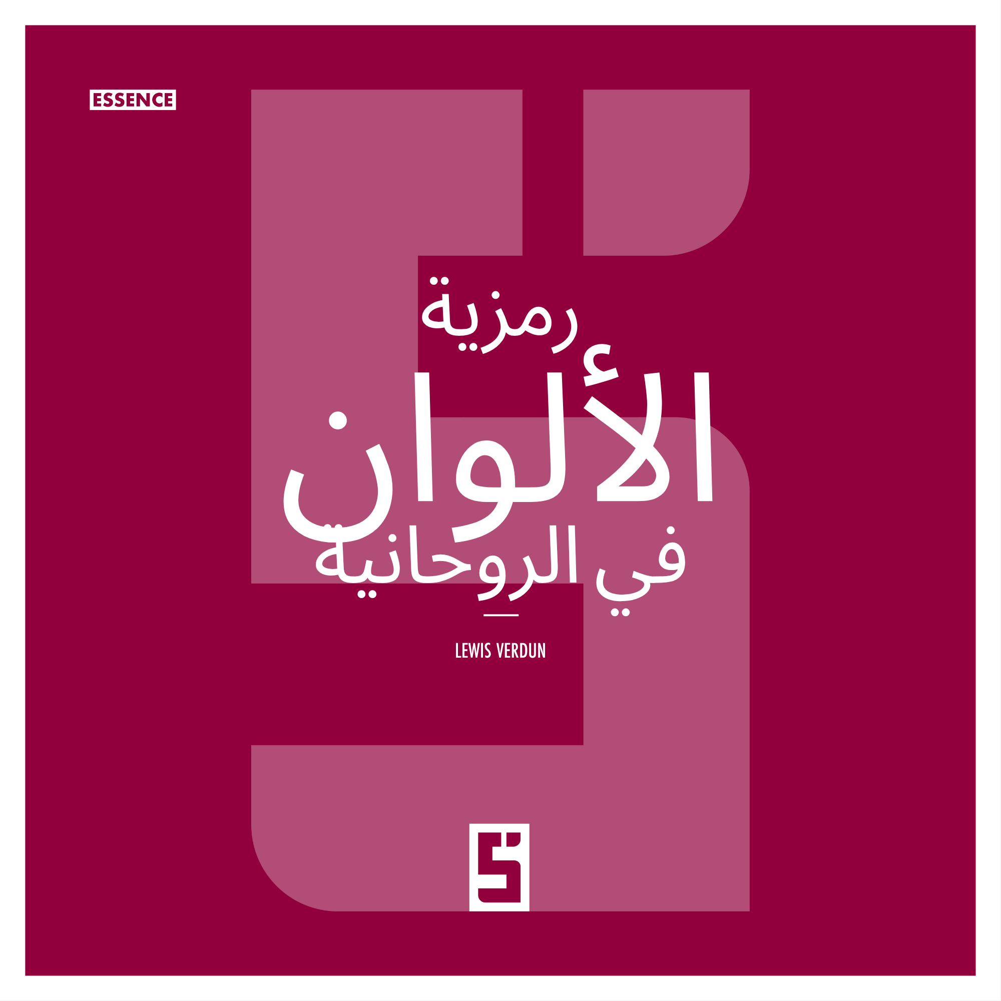 كيف تؤثر الألوان في إدراكنا الروحي؟ استكشاف رمزية الألوان ومعانيها