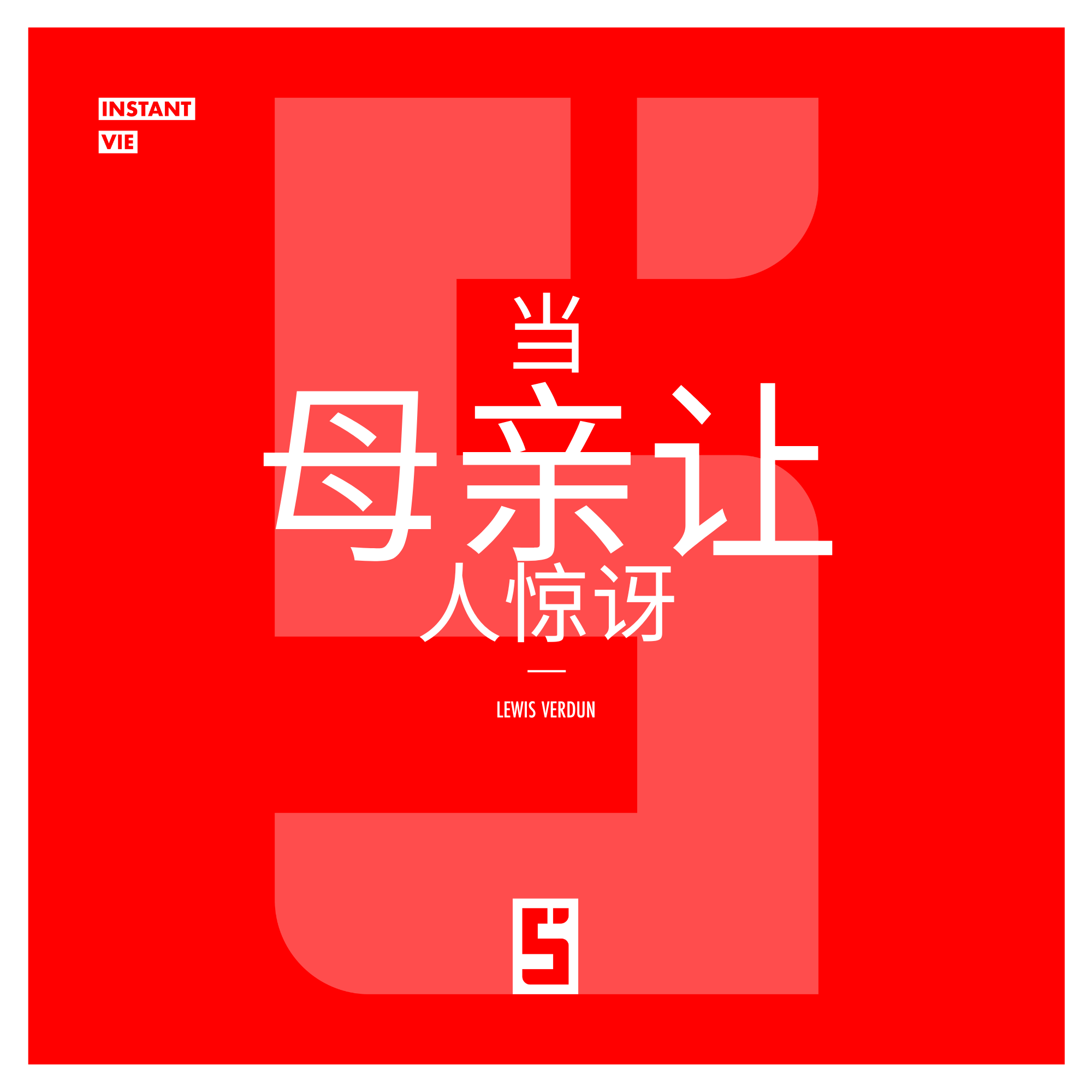 在数字与气候时代,母职承压:重新思考当代育儿之路