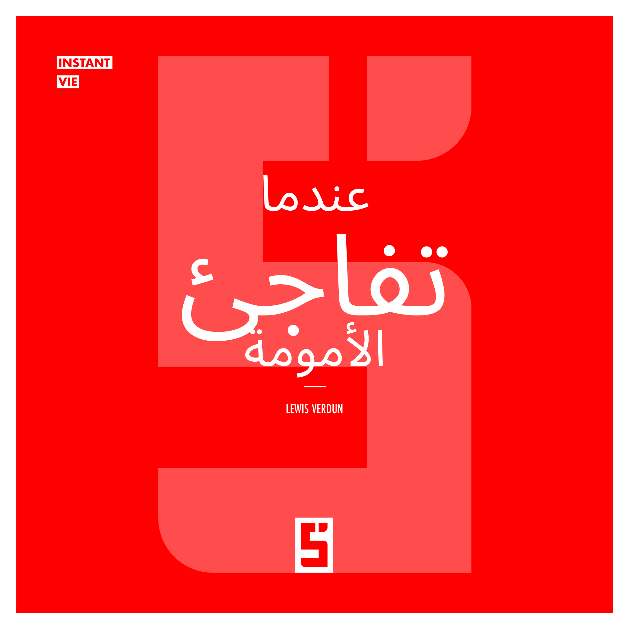 الأمومة تحت الضغط: إعادة التفكير في التربية في العصر الرقمي والمناخي