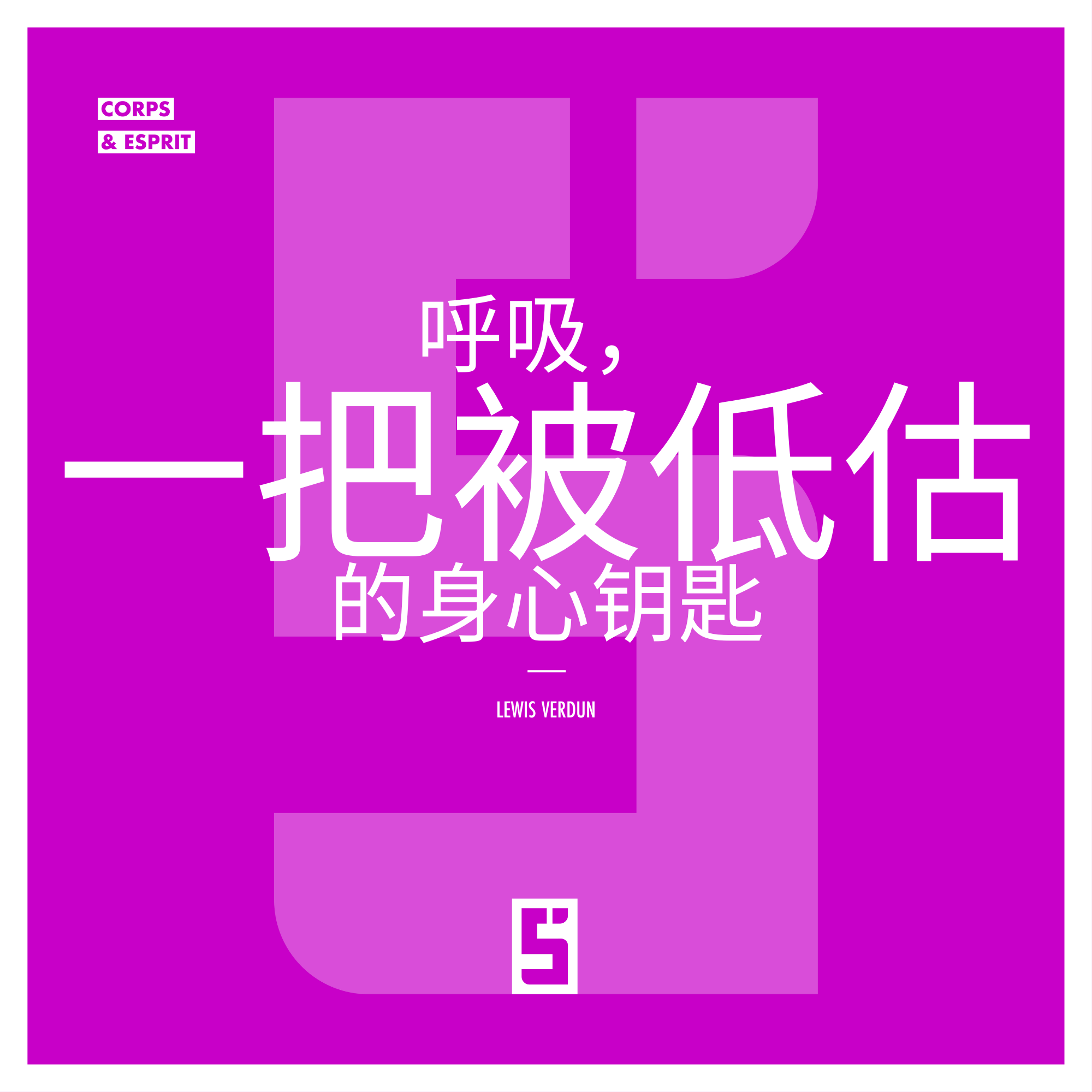 正念呼吸：对抗压力的自然利器