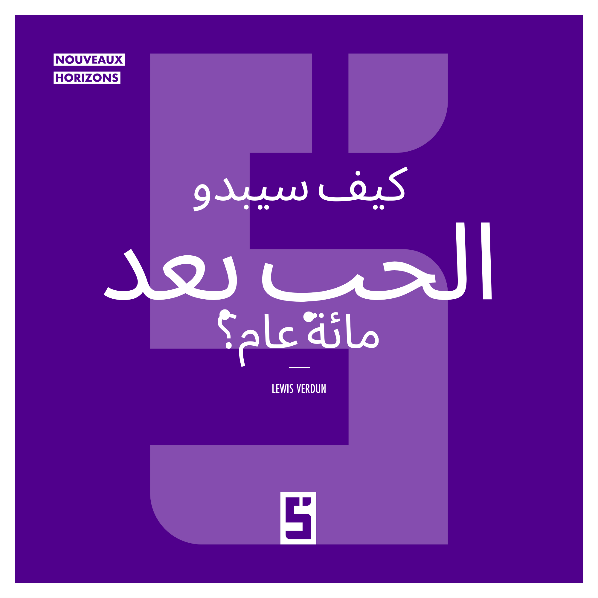 كيف سيكون الحب بعد 100 عام؟ تحولات وابتكارات وآفاق جديدة للعلاقات الإنسانية