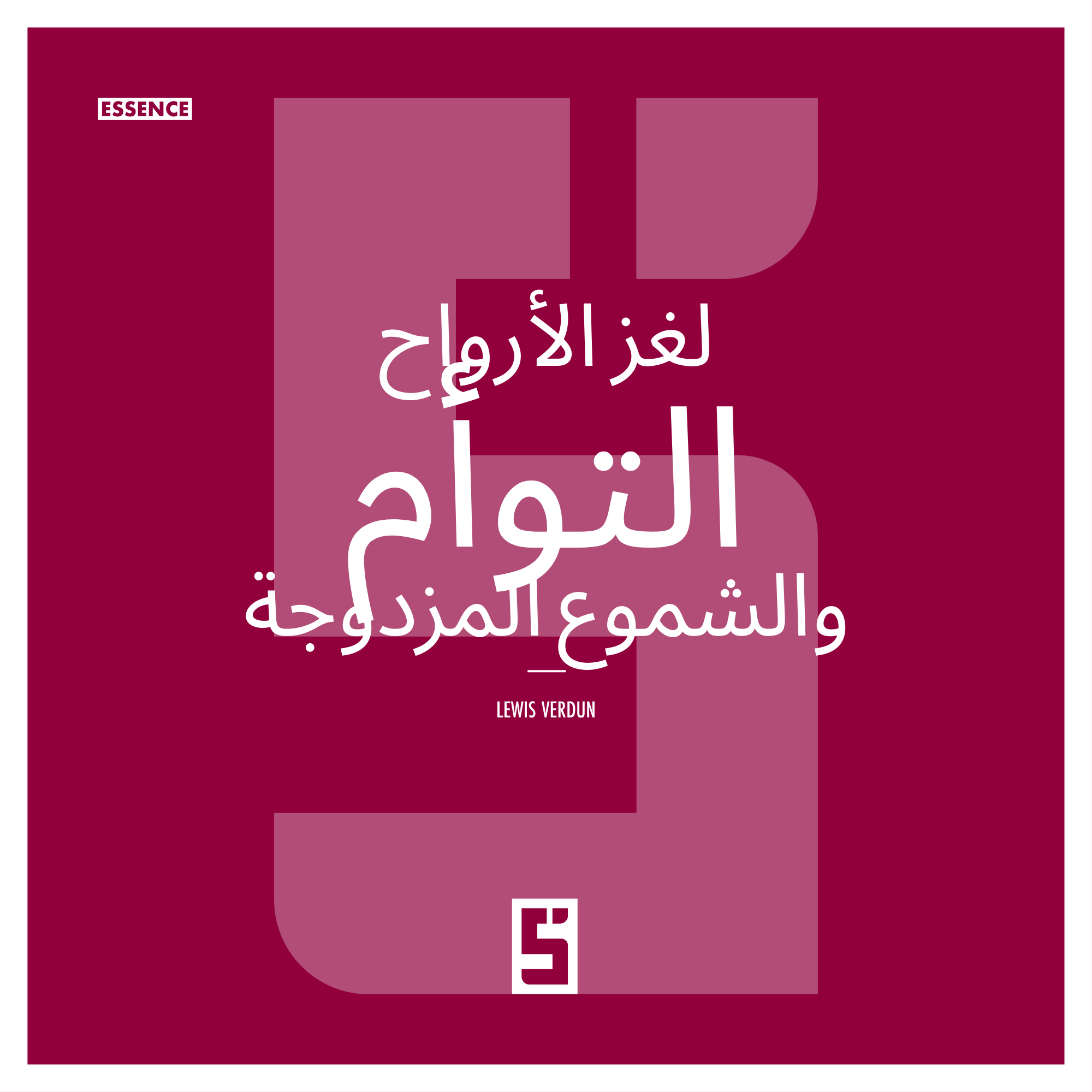 الإيمان بتوأم الروح: عندما تتحول الرومانسية إلى فخ نفسي