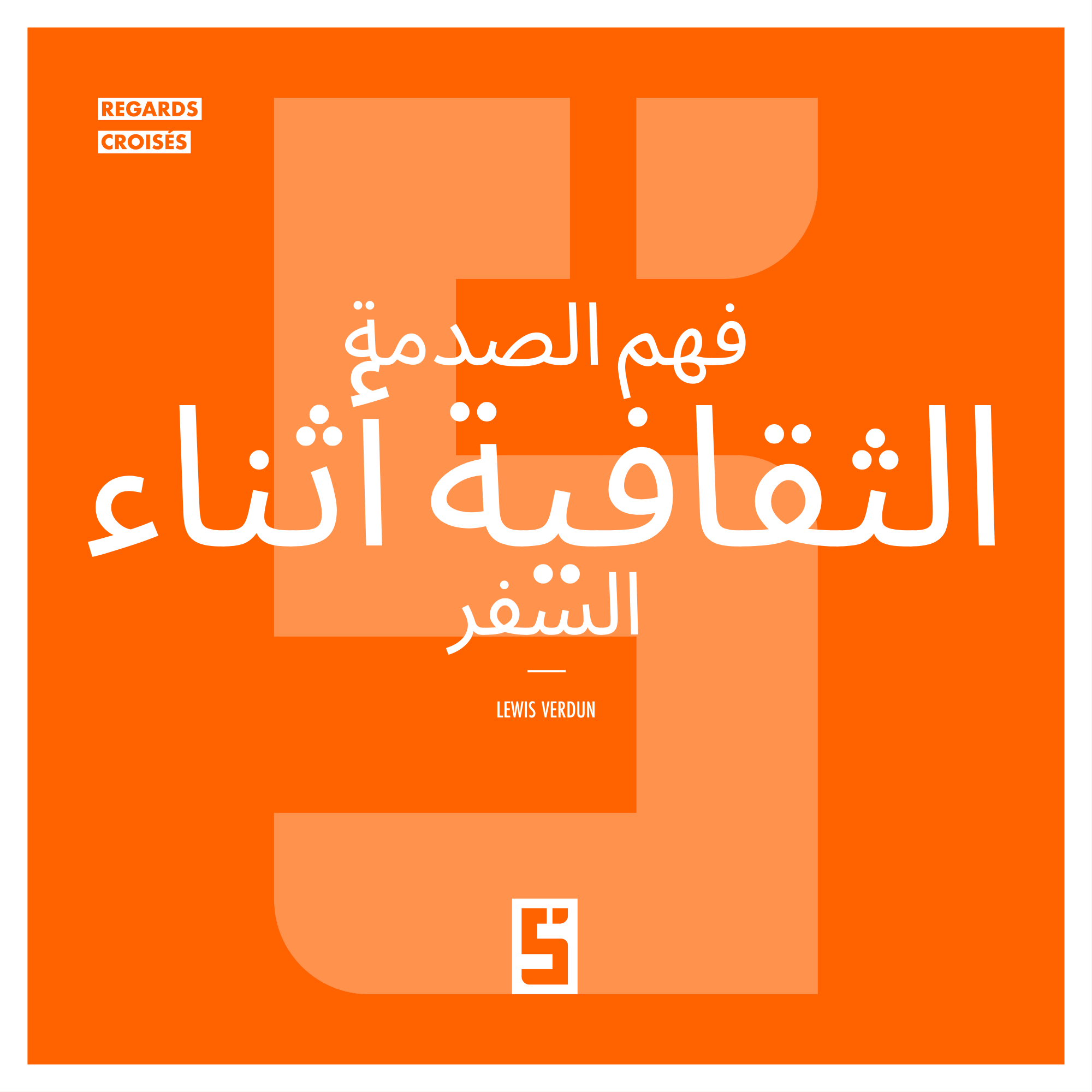 الصدمة الثقافية أثناء السفر: تحويل عدم الراحة إلى قوة مستدامة