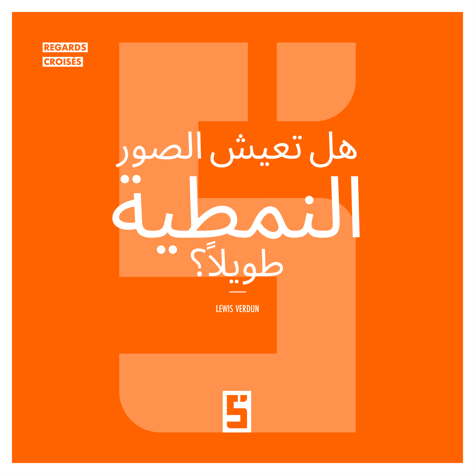 هل لا تزال الصور النمطية تُشكّل حياتنا اليومية في عام 2025؟