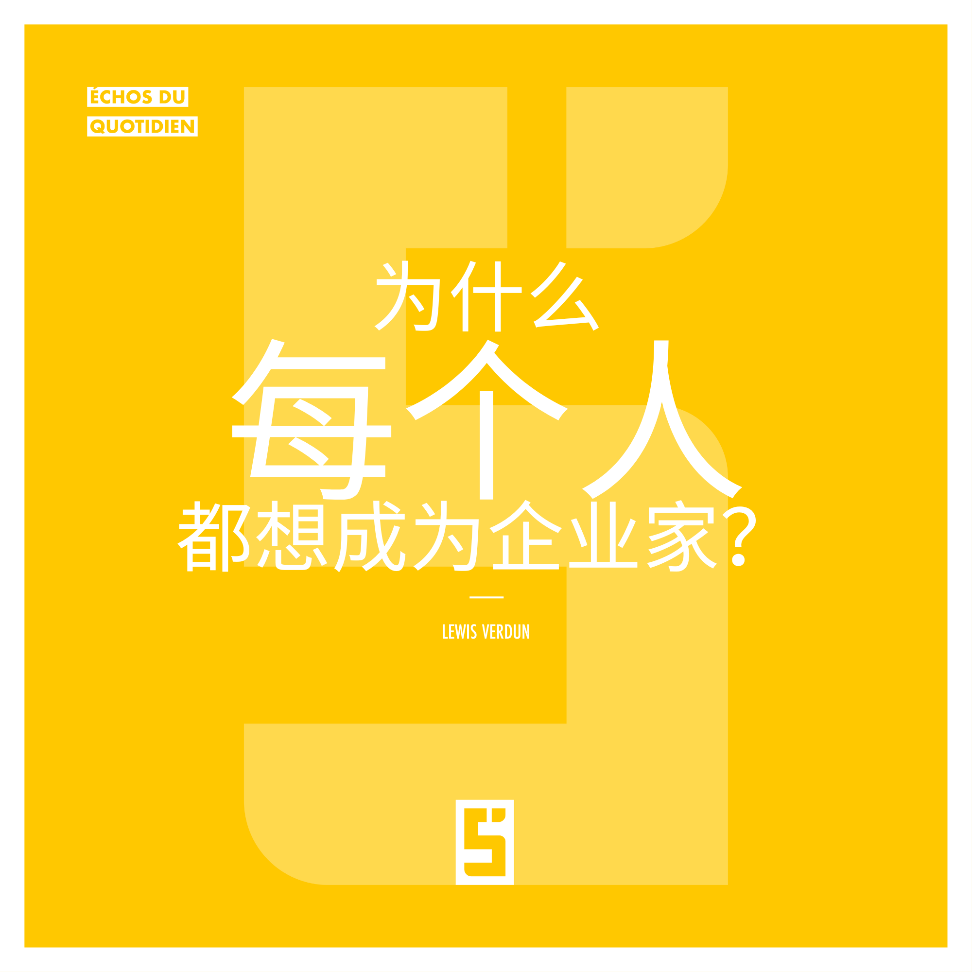 创业热潮：为何如今人人都想成为创业者？