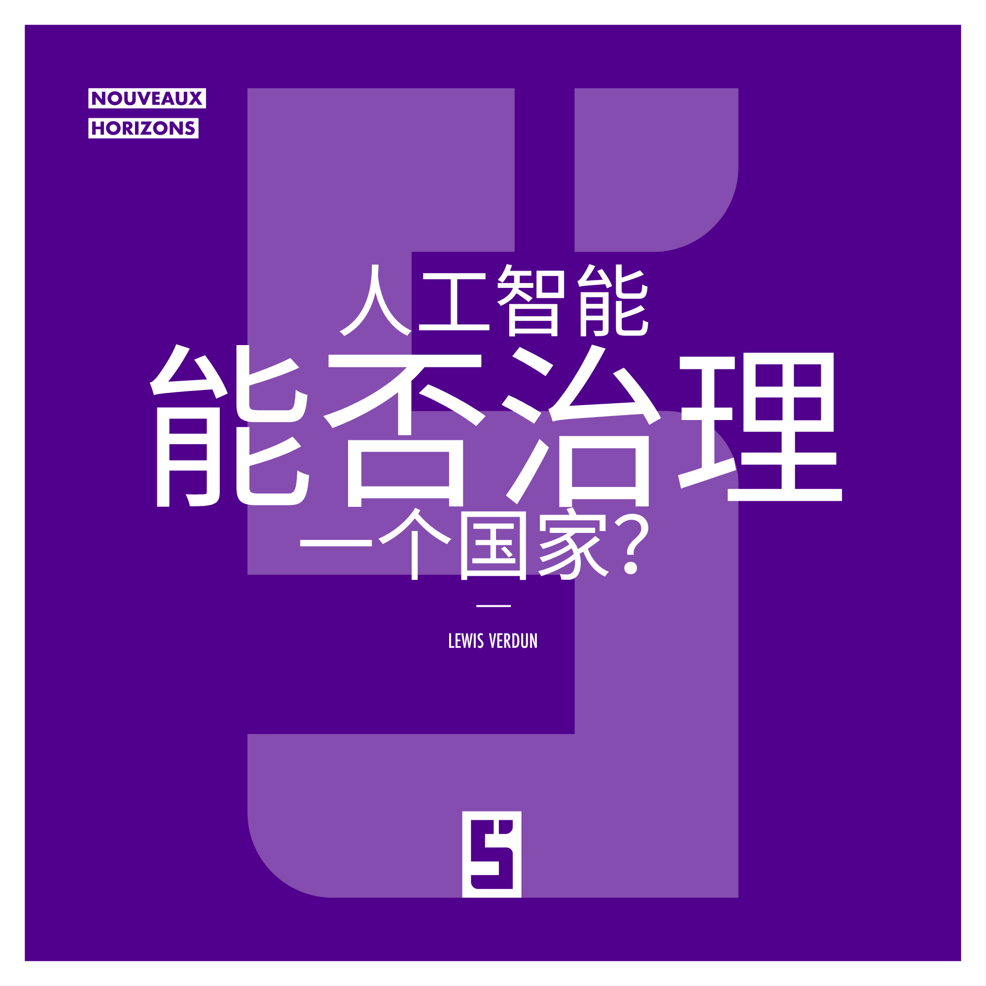 我们能自动化政治吗？人工智能与民主的未来