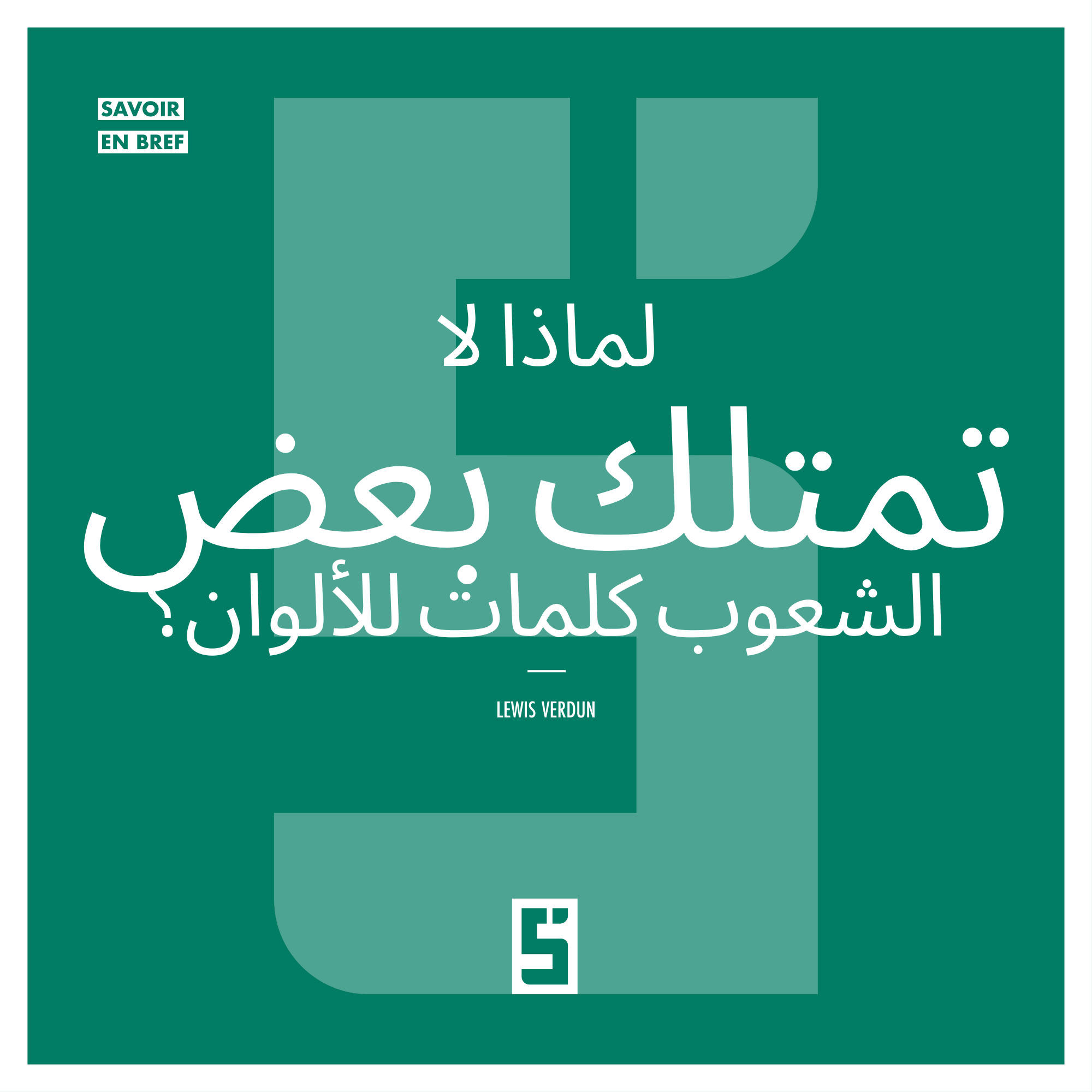 لماذا لا تسمّي بعض الثقافات الألوان بالطريقة نفسها