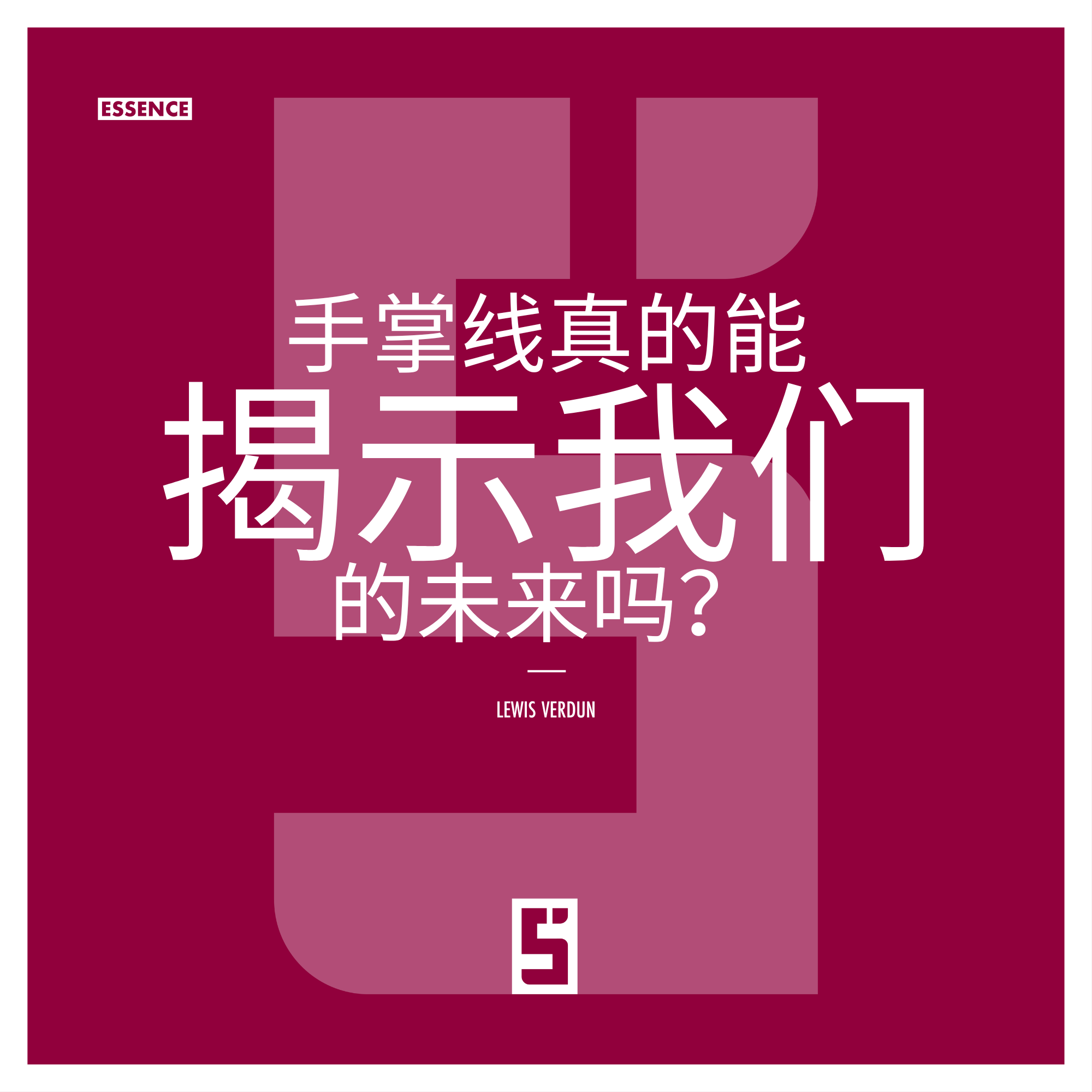 手相真的能揭示我们的未来吗？神话还是科学？