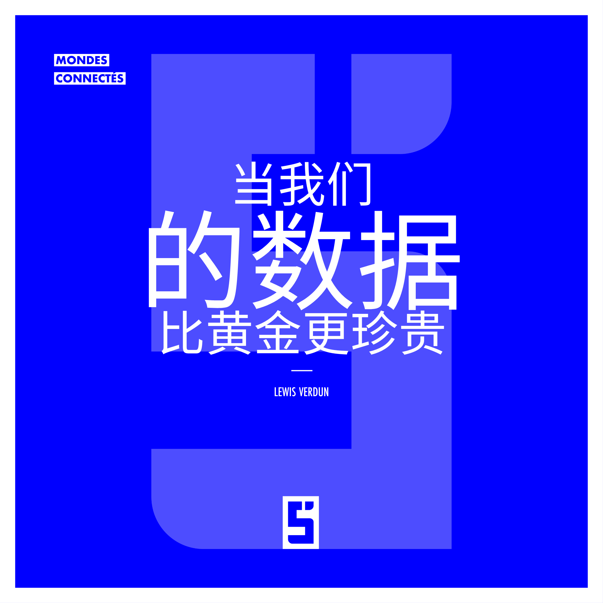 当我们的数据比黄金更有价值：理解信息背后的隐藏财富