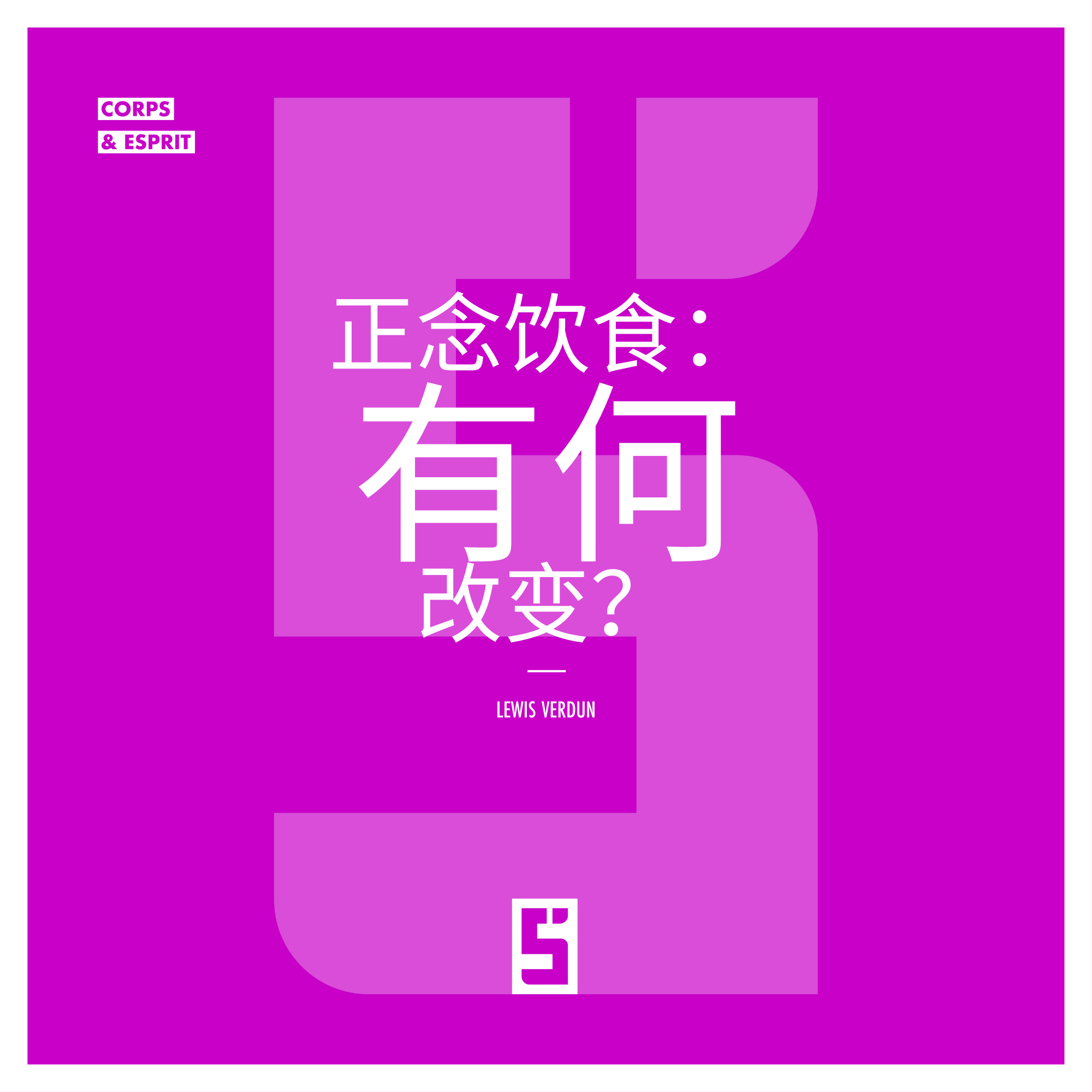 正念饮食：它在日常生活中带来哪些改变？