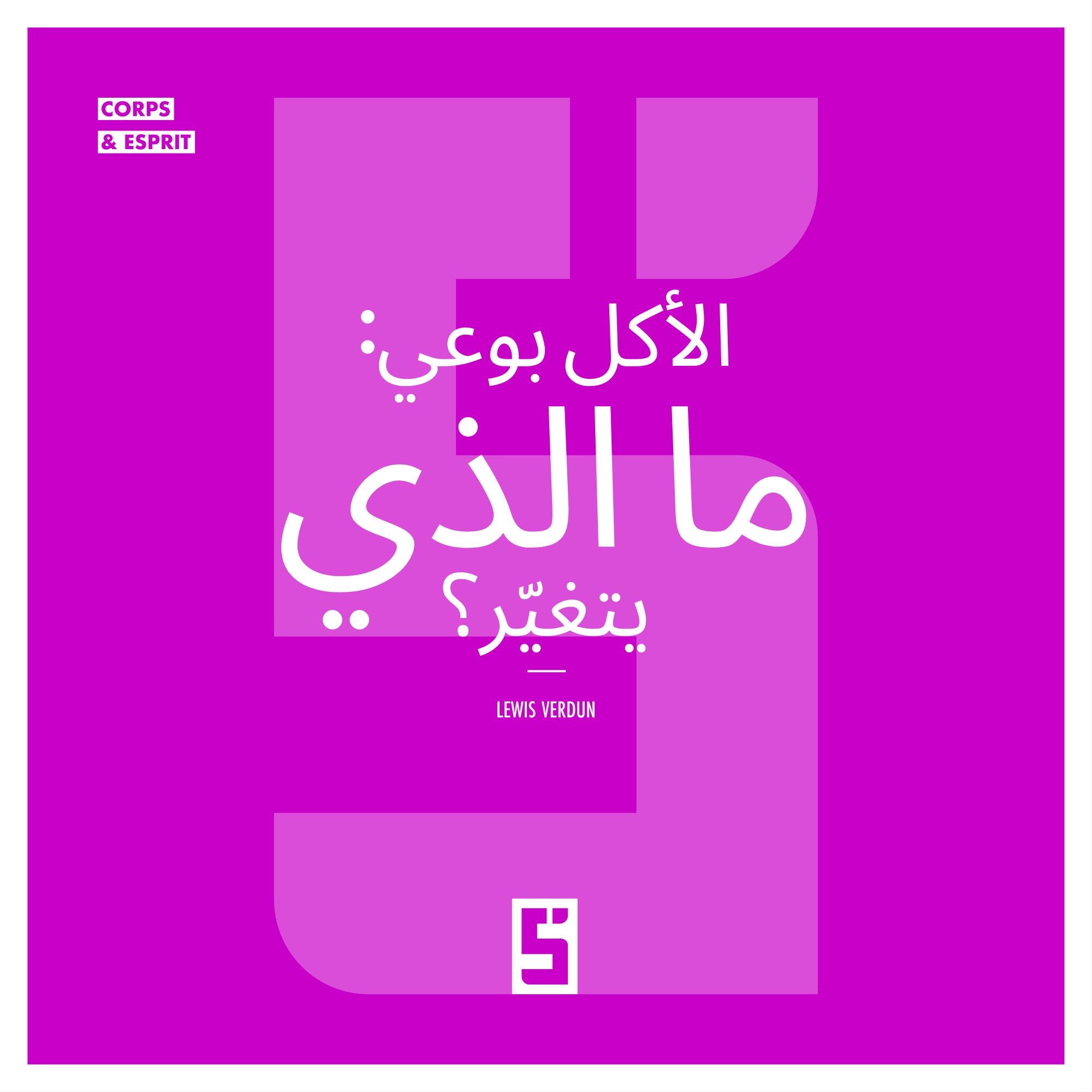 الأكل بوعي: ما الذي يغيّره في حياتنا اليومية؟