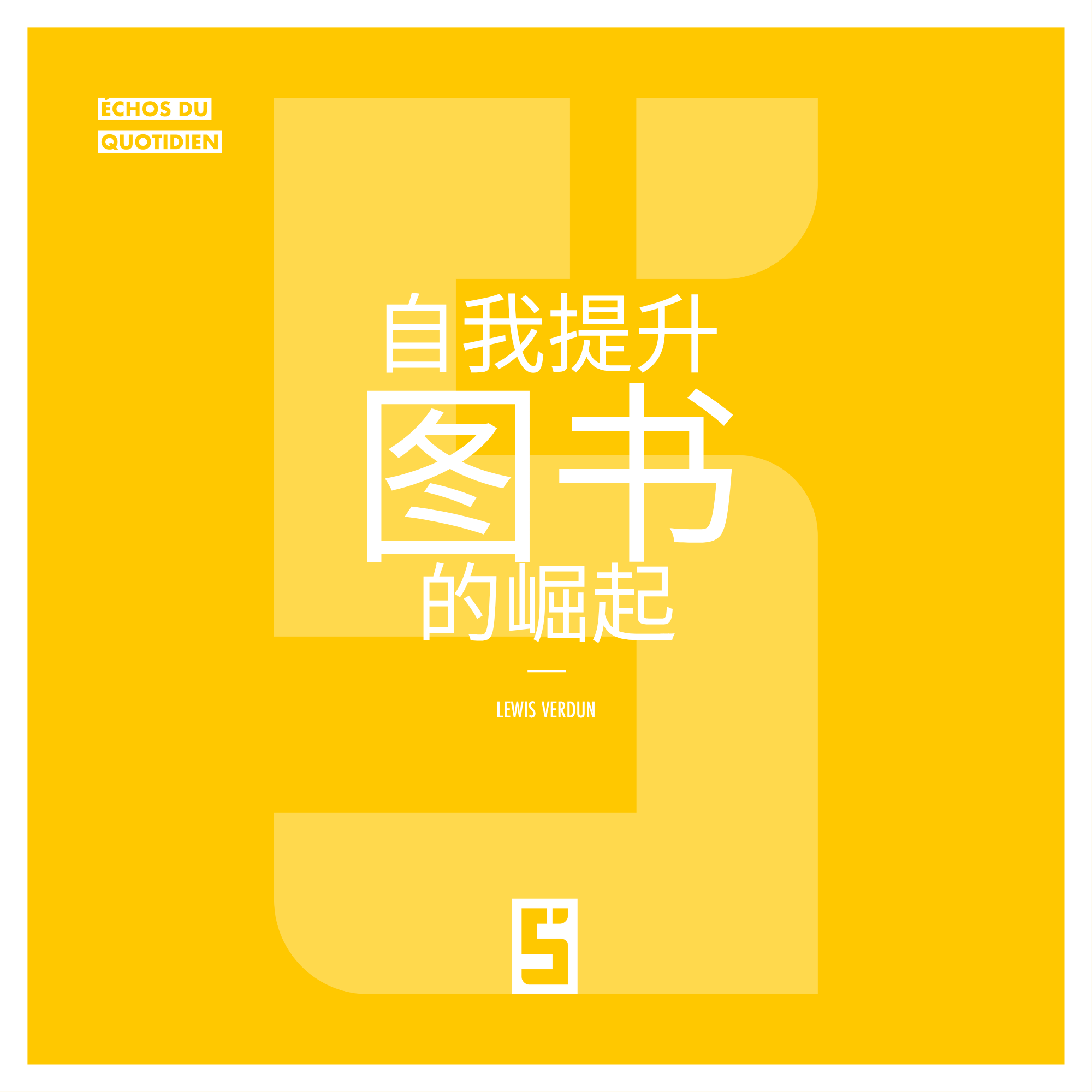 个人成长类书籍的兴起：解读其成功原因