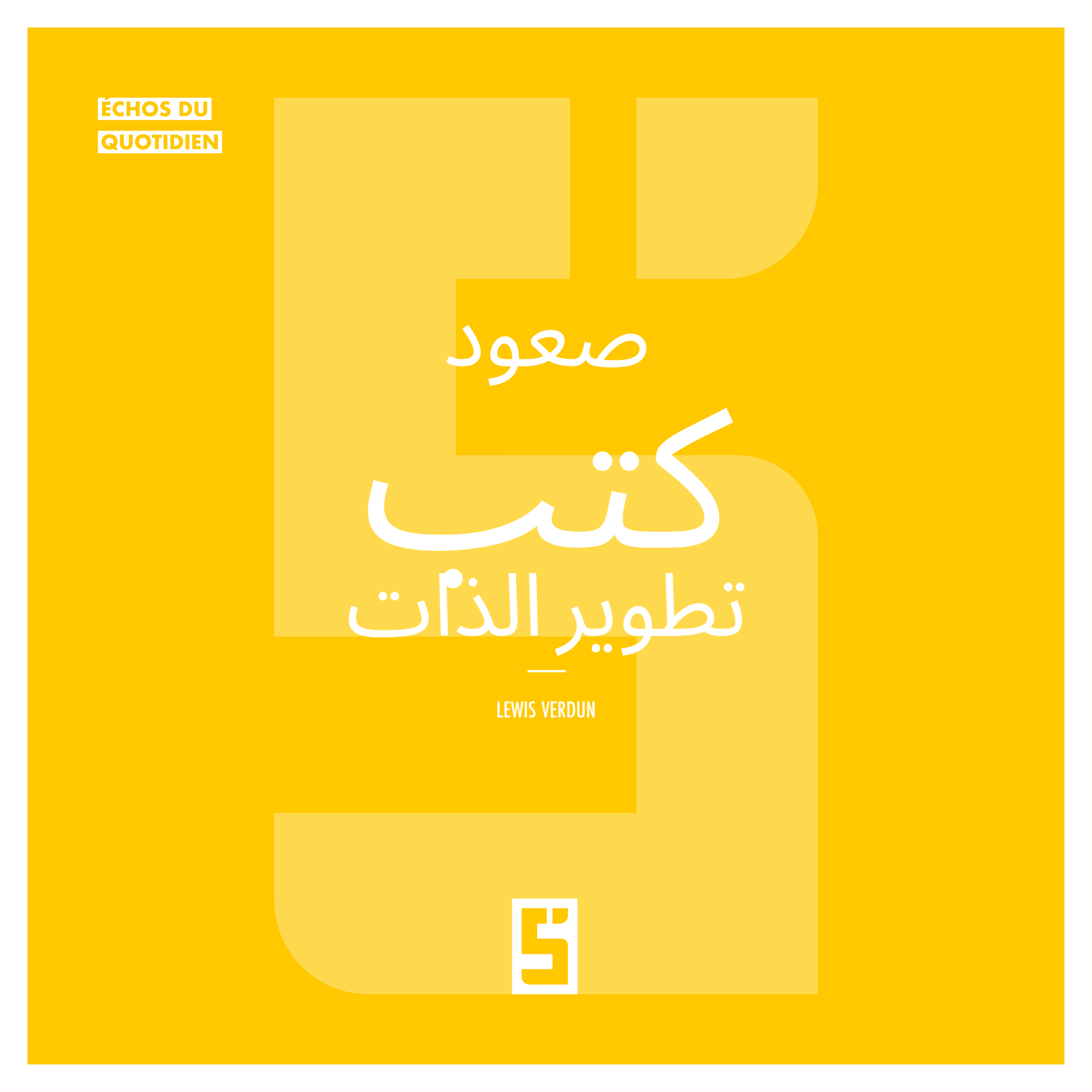 صعود كتب التنمية الذاتية: فهم أسباب نجاحها