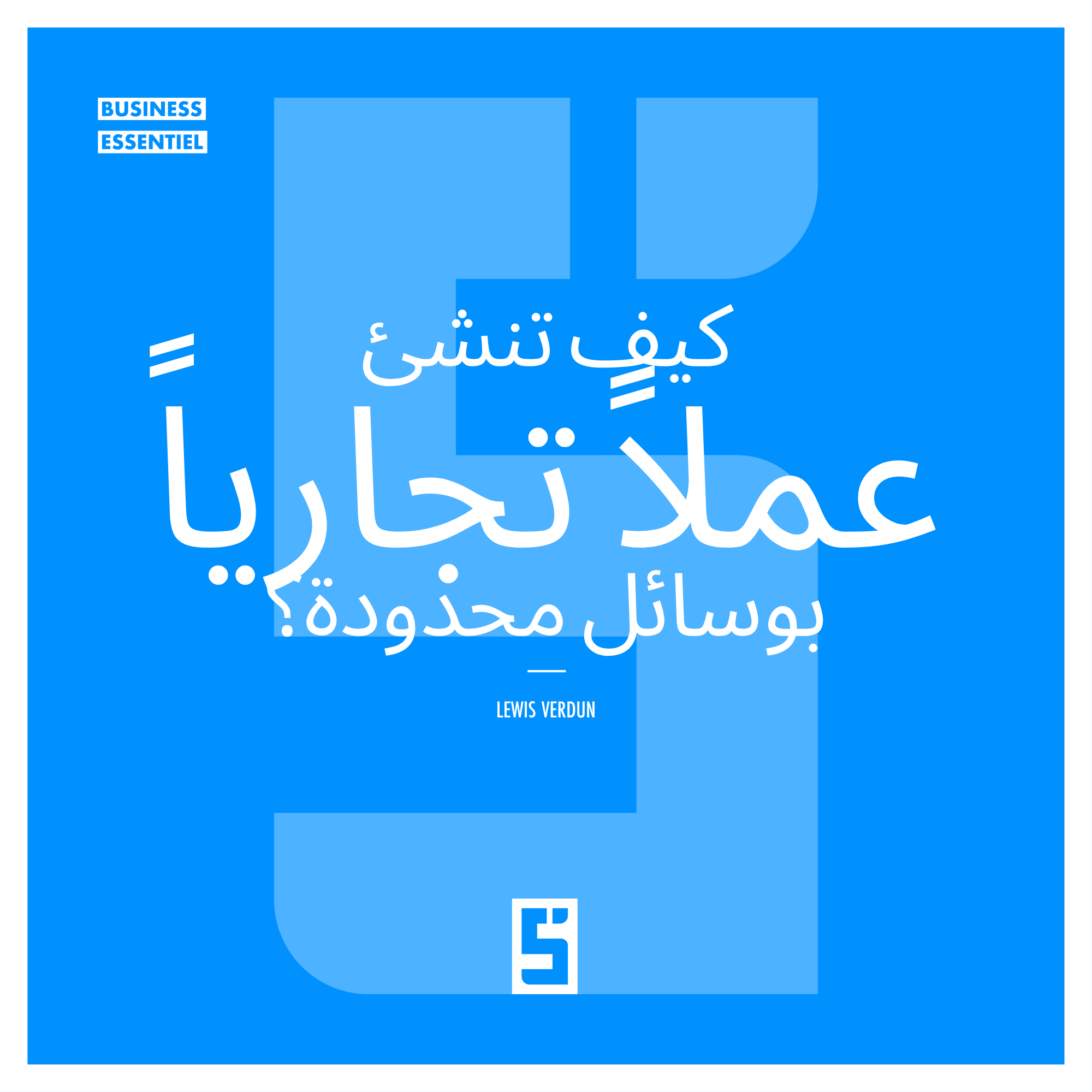 إنشاء مشروع تجاري بموارد محدودة: استراتيجيات فعالة لتحقيق النجاح