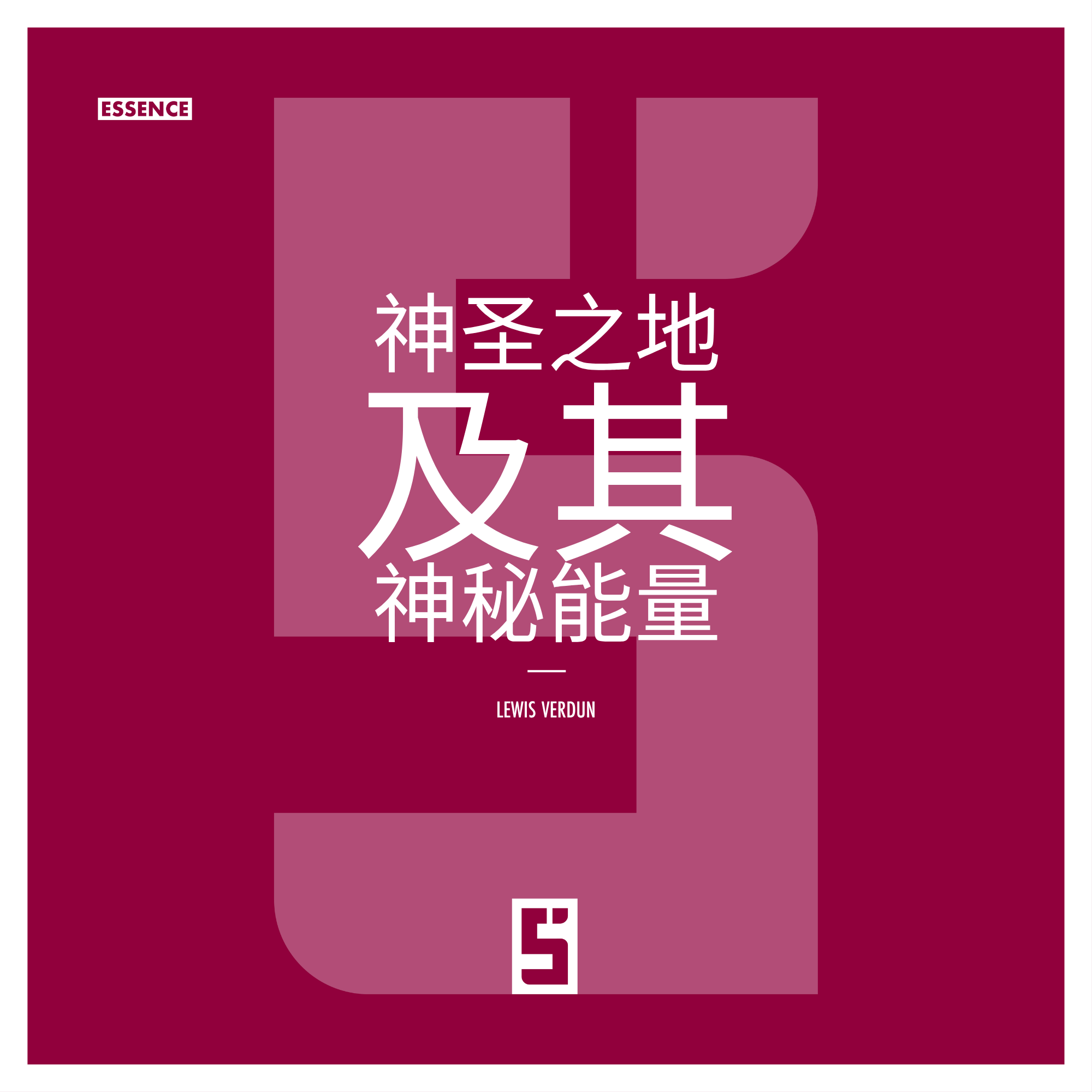 神圣之地:为何至今仍令现代世界着迷?
