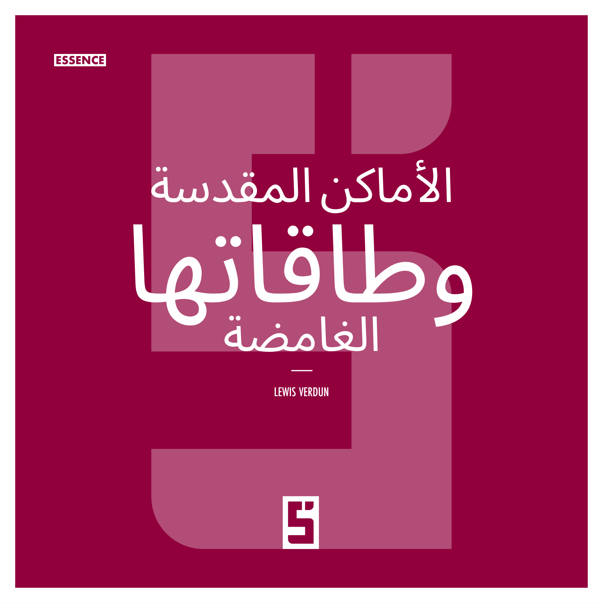 الأماكن المقدسة: لماذا ما زالت تأسر العالم الحديث؟