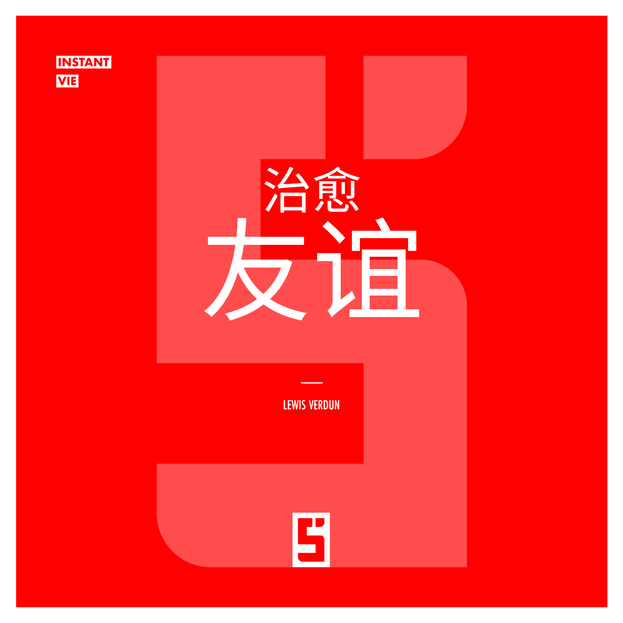 治愈人心的友谊:为什么人际关系对健康至关重要