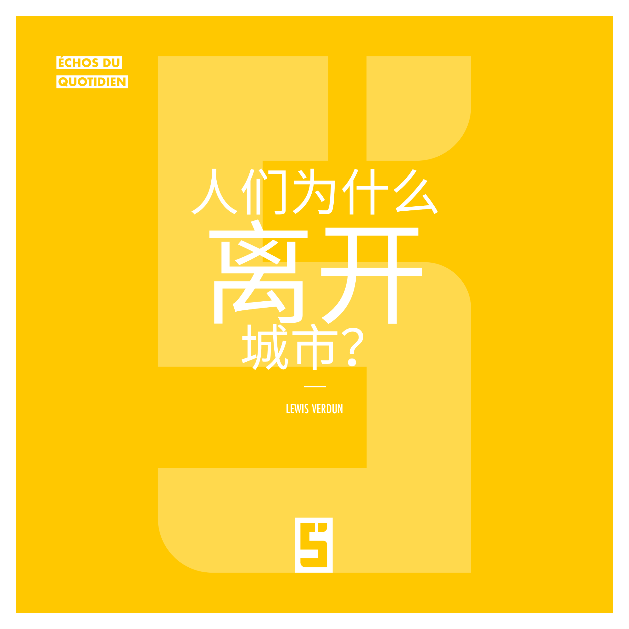 为什么人们离开城市？理解人们对更高生活品质的追求