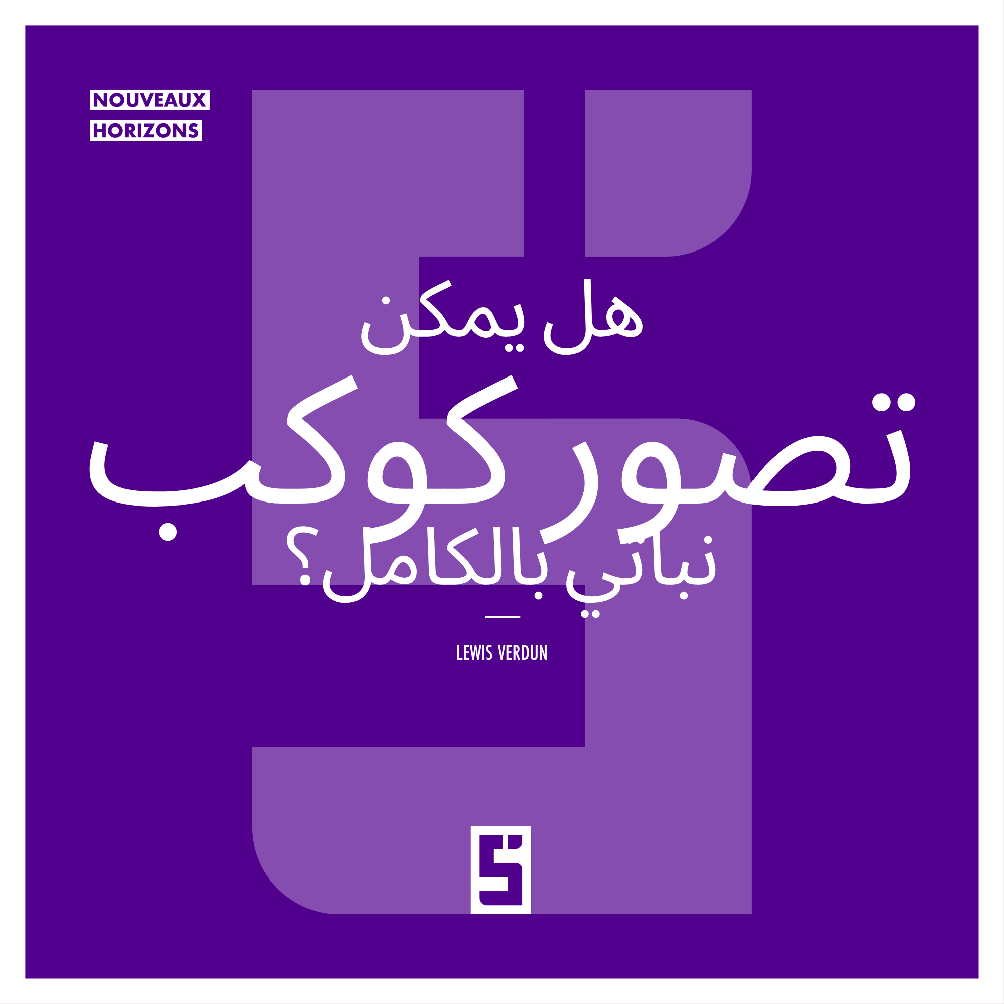 هل يمكن تحقيق كوكب نباتي بالكامل؟ حل واقعي لمستقبل أفضل؟