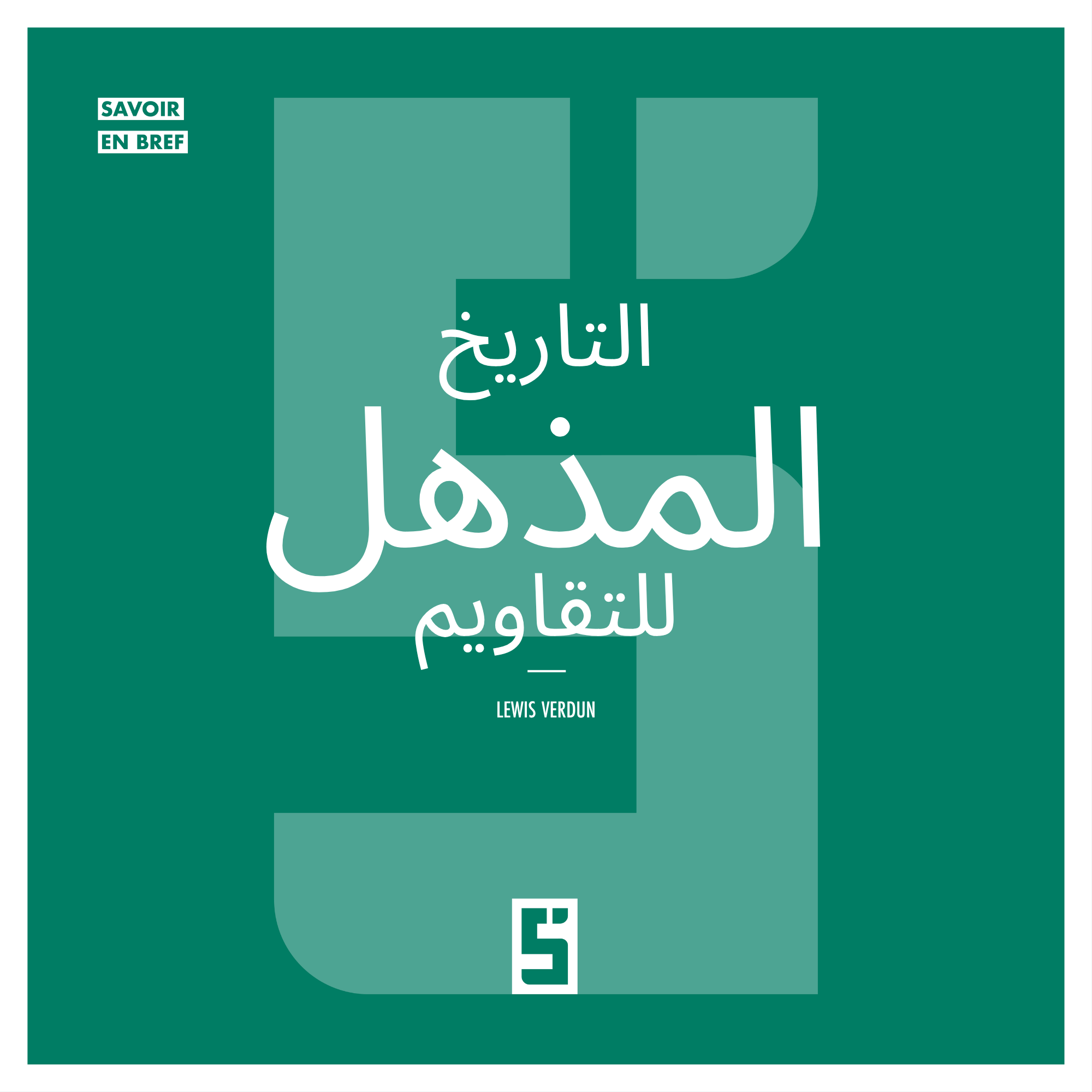 تاريخ التقاويم: كيف تعلمت الحضارات إتقان الزمن