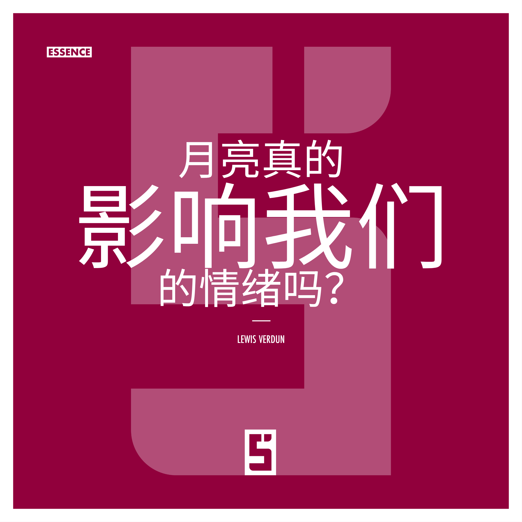 满月真的会影响我们的情绪吗?科学怎么说
