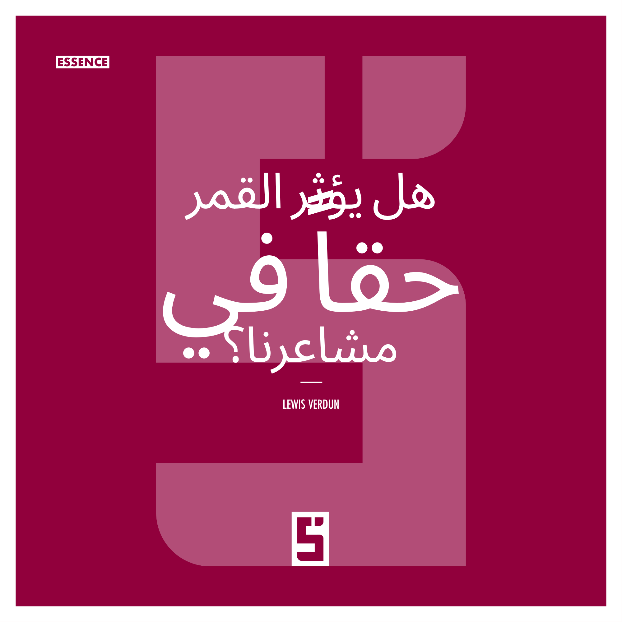 هل يؤثر القمر المكتمل حقًا على مشاعرنا؟ ماذا يقول العلم؟