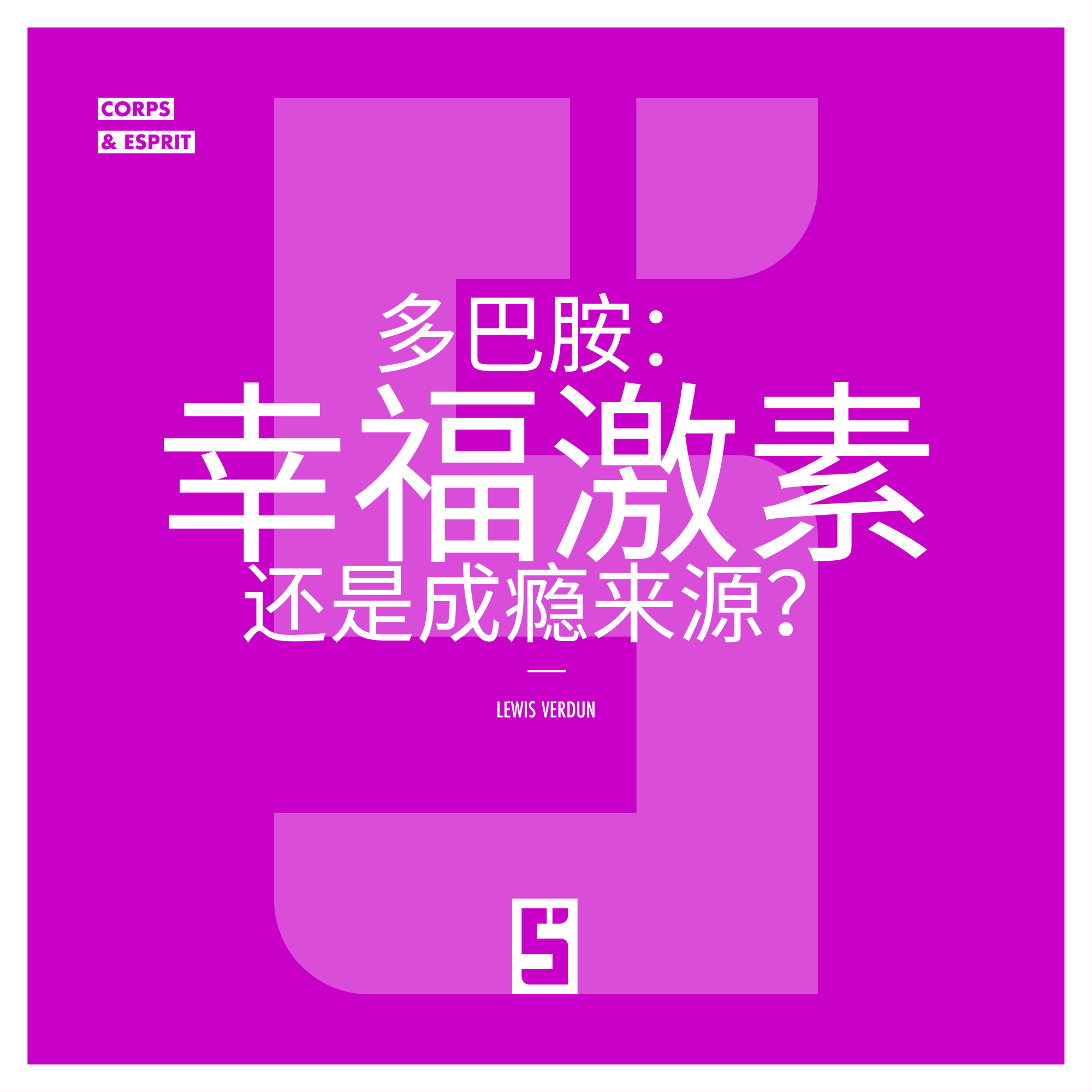 多巴胺与动力:为什么我们的大脑总是在追寻奖励