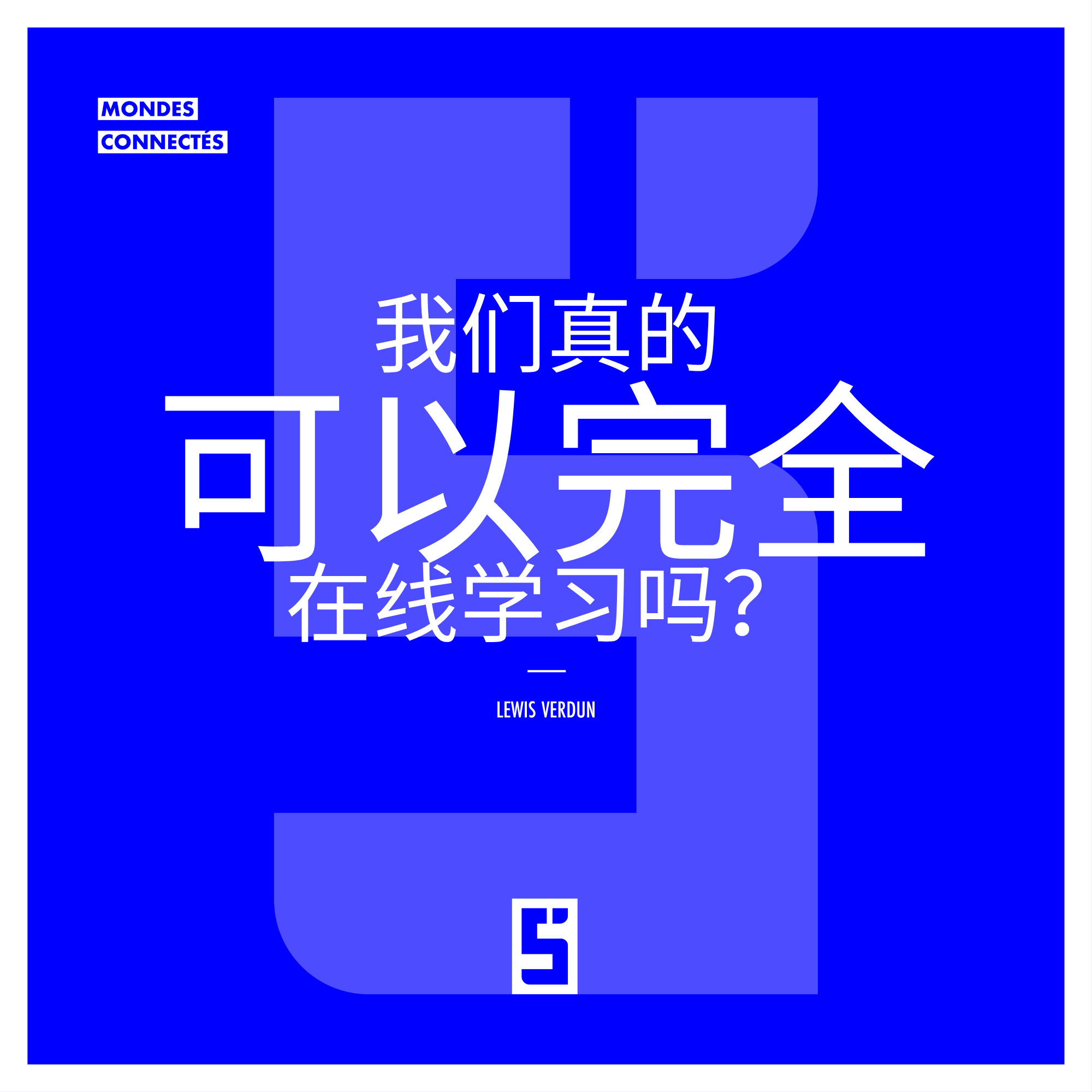 在线学习:我们真的什么都能学会吗?