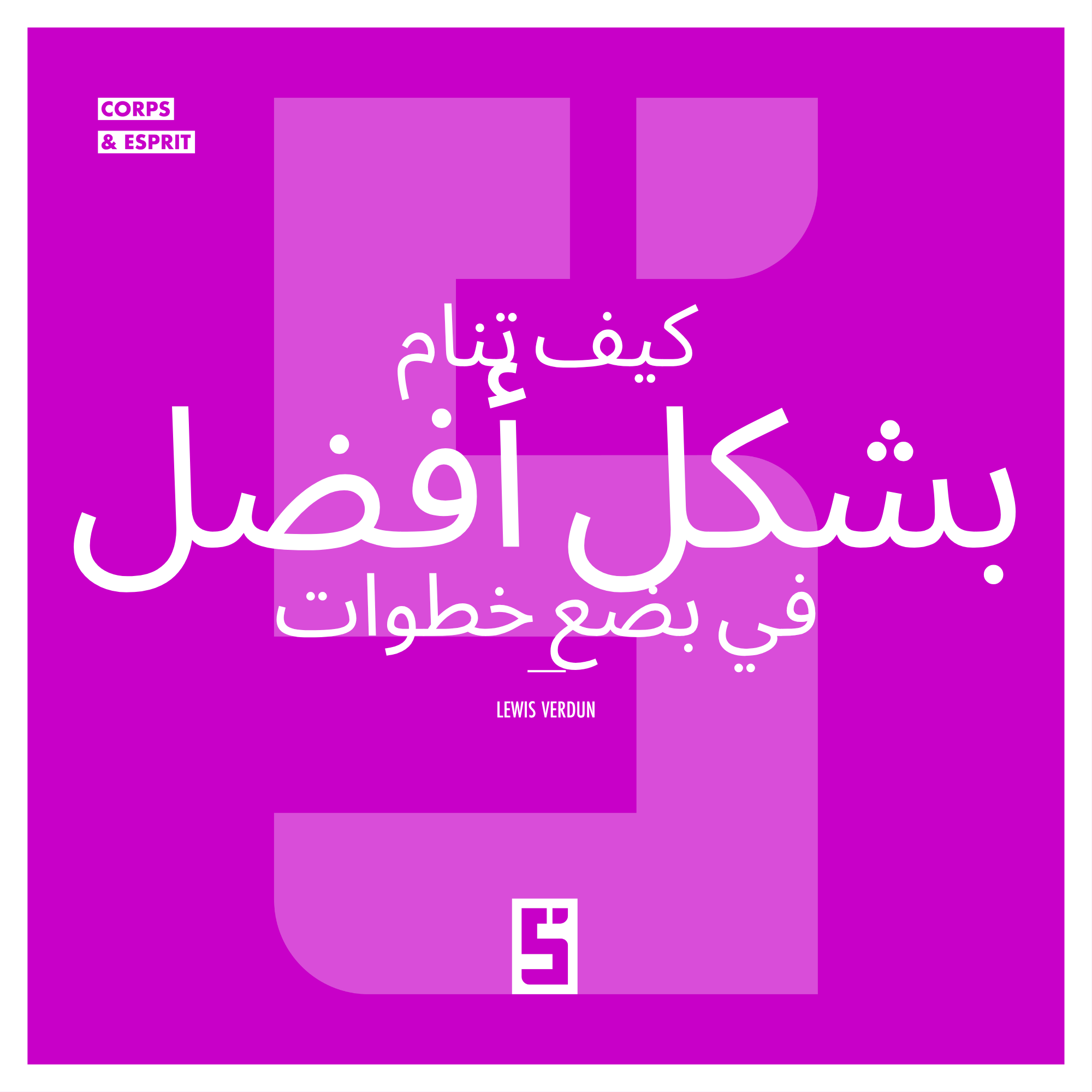 النوم بشكل أفضل: العادات التي تهيئك حقًا للنوم
