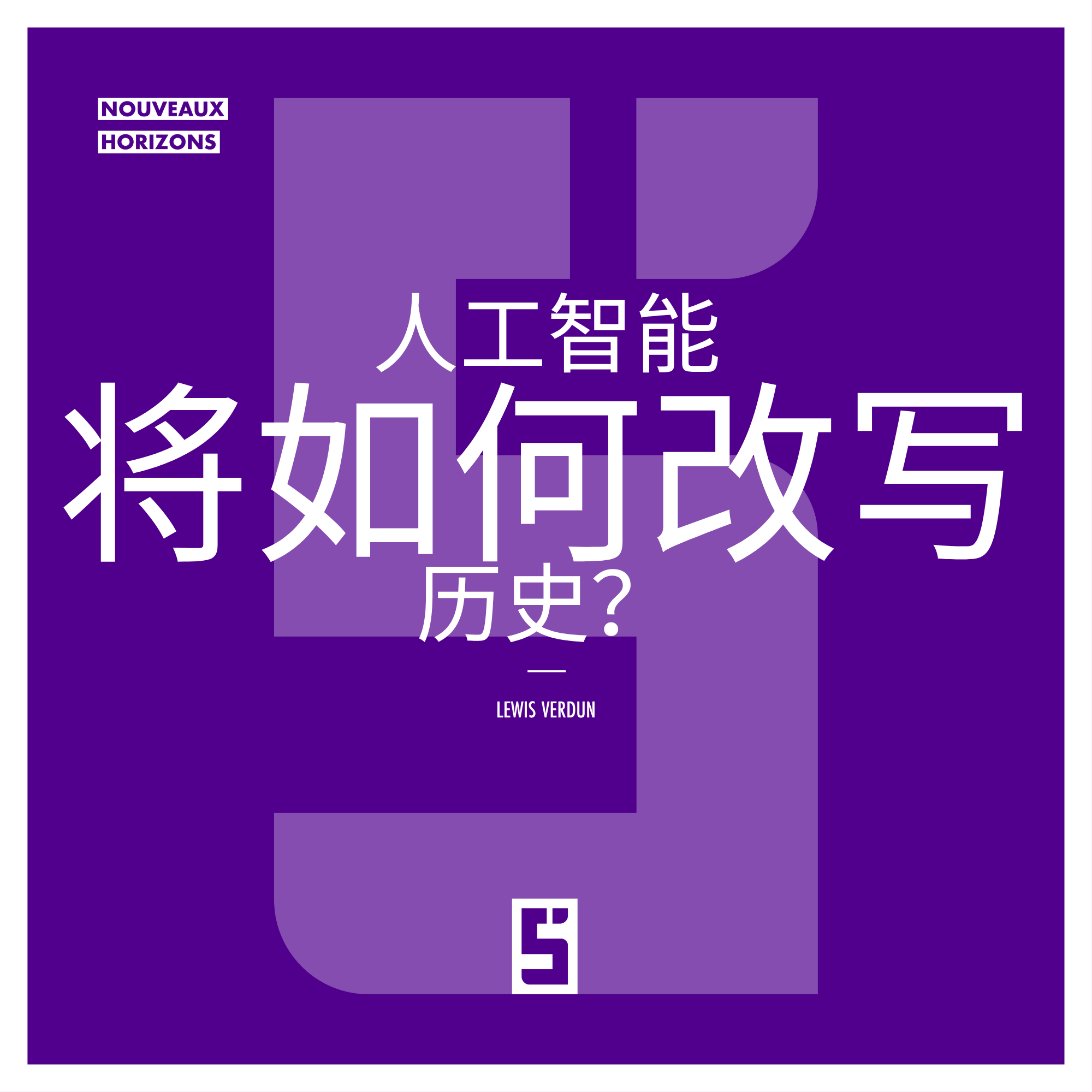 AI与集体记忆:明天将由谁书写历史?