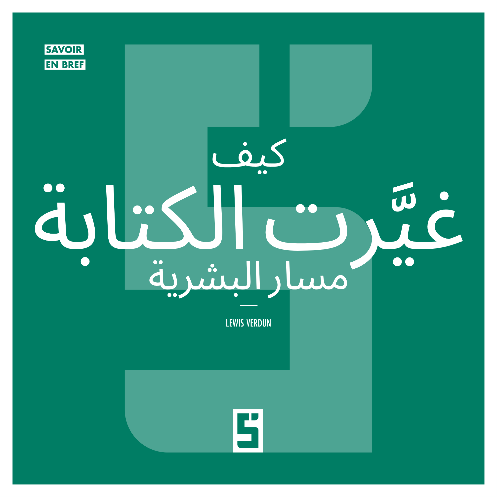 الكتابة والدماغ: كيف تغيّر الكتابة طريقة تفكيرنا