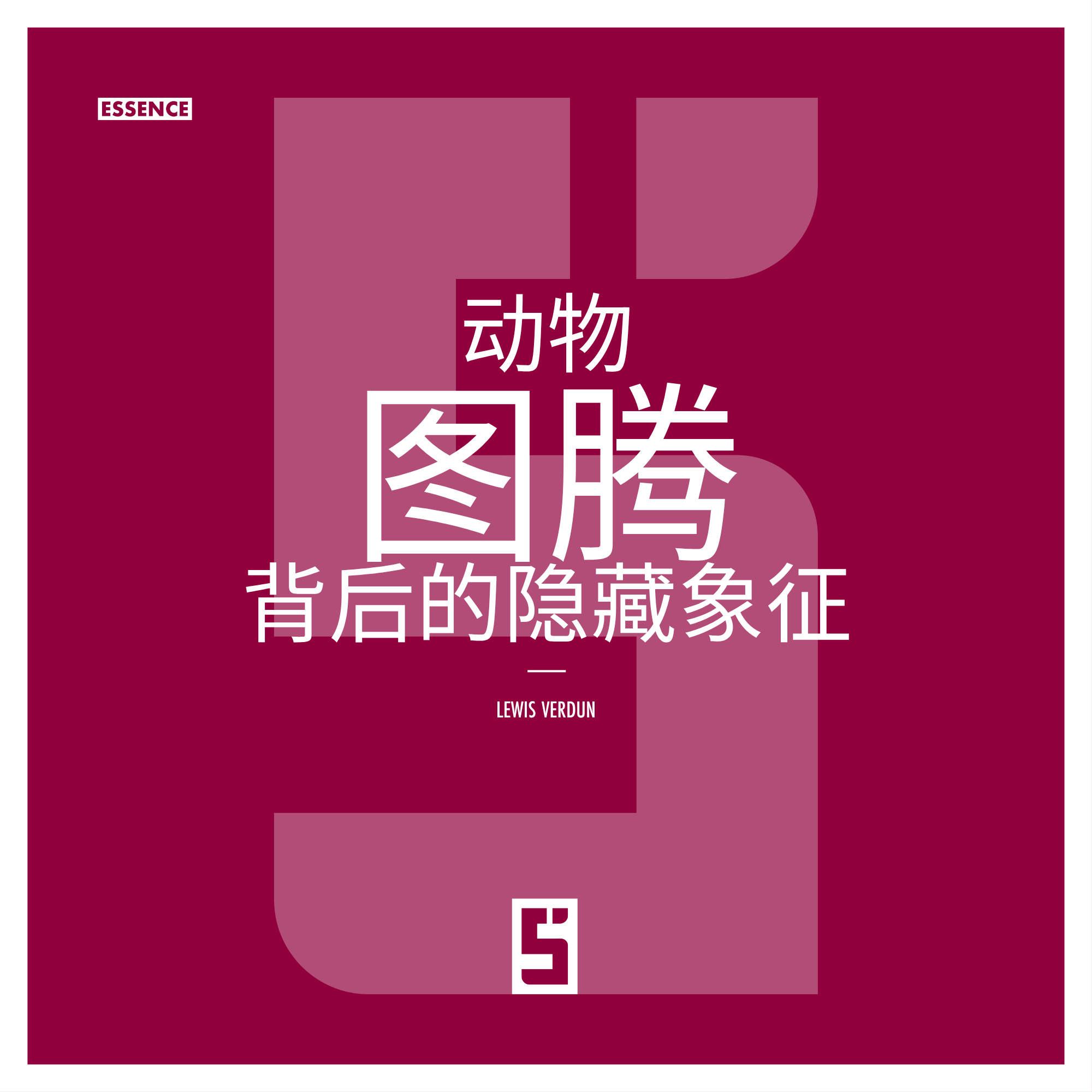 图腾动物:理解其象征意义与我们和自然的联系