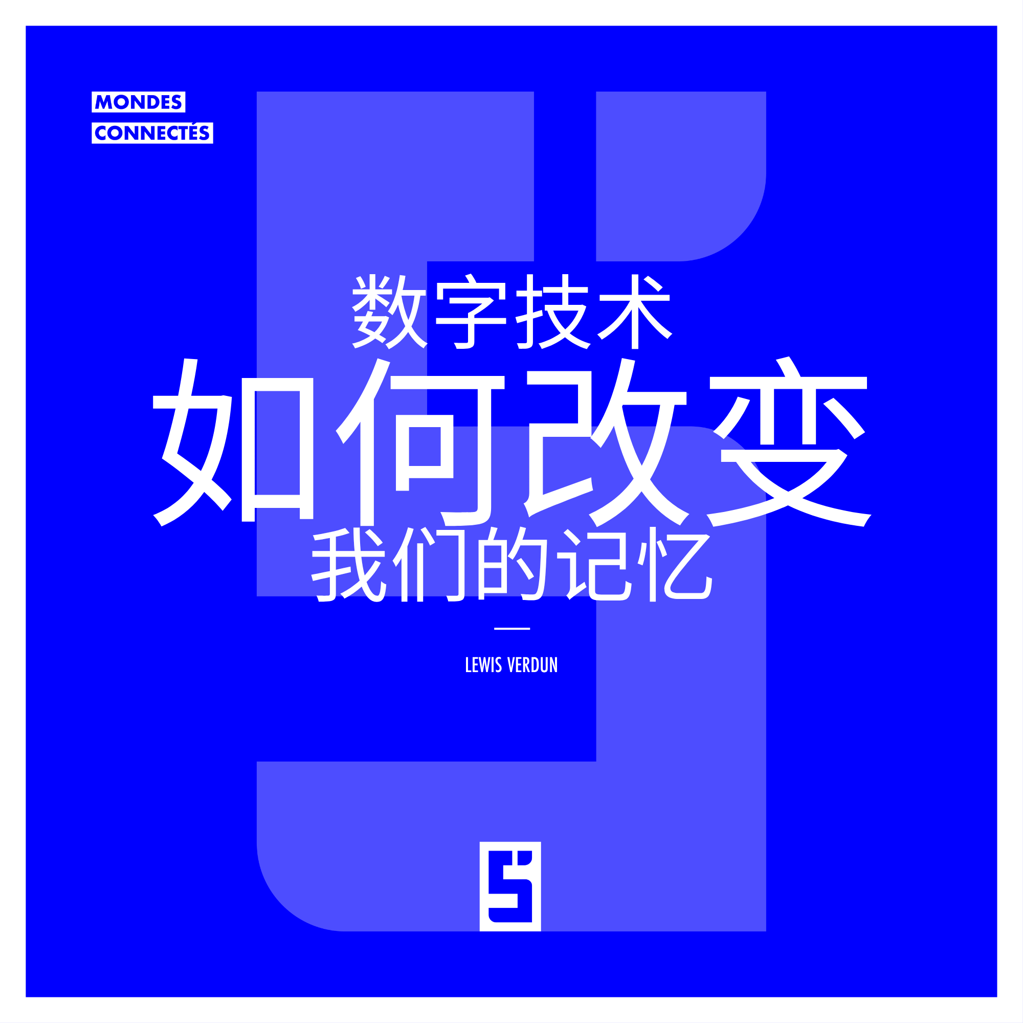 数字技术如何改变我们的日常记忆