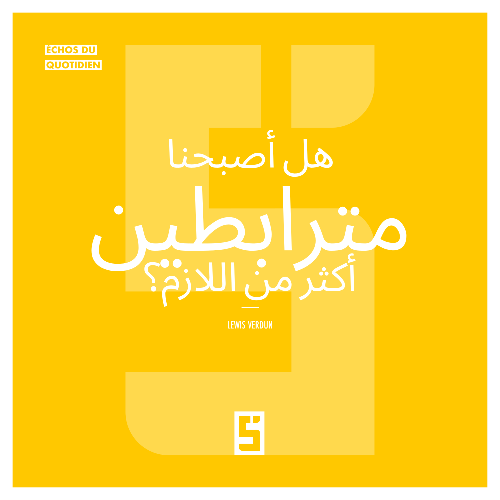 التوازن الرقمي: استعادة السيطرة على شاشاتنا